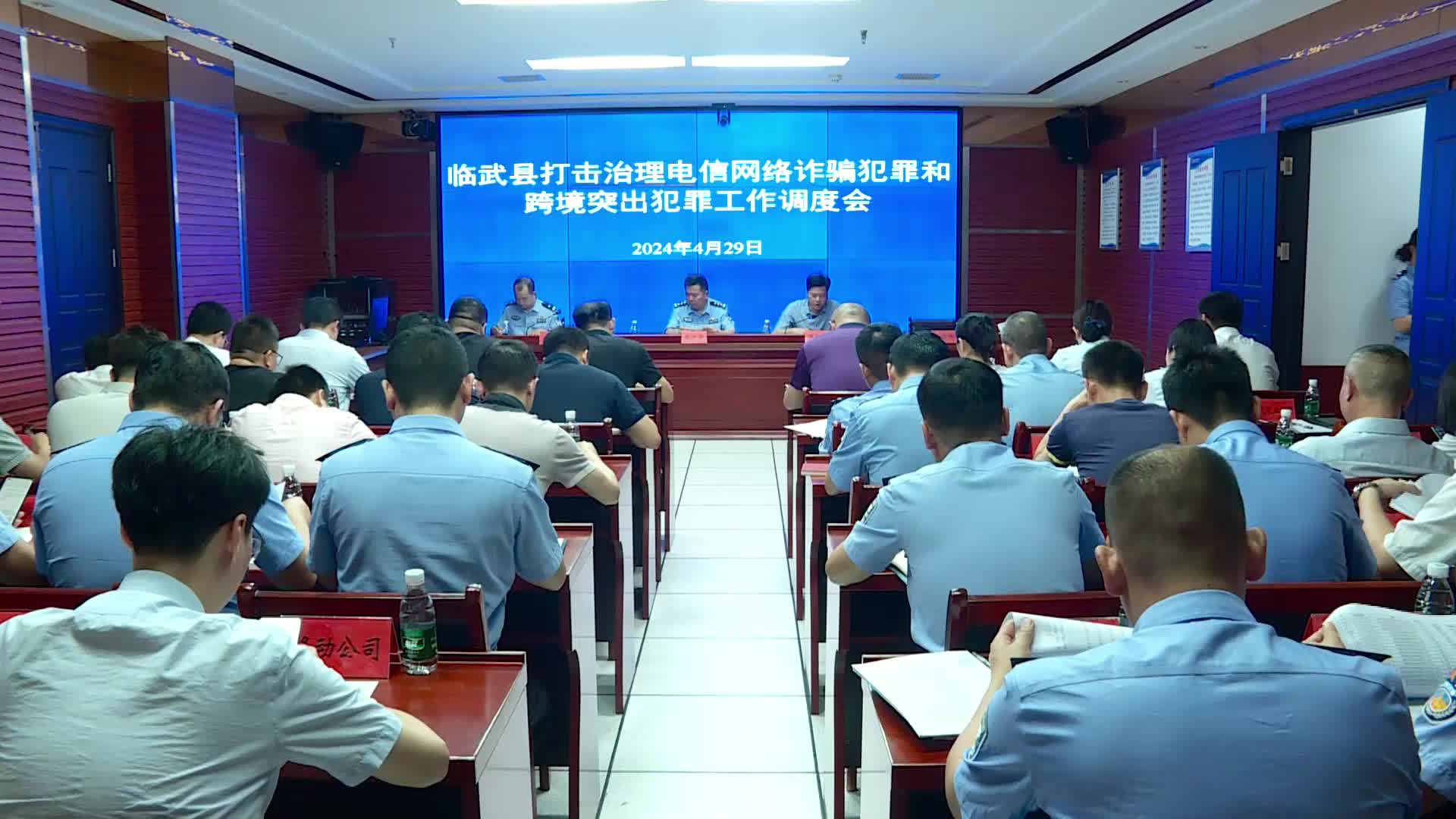 临武县调度部署打击治理电信网络诈骗犯罪和跨境突出犯罪工作