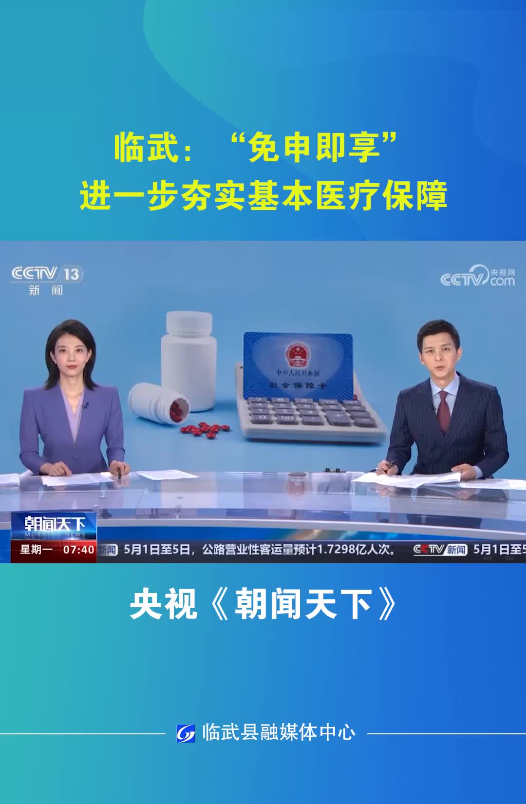 临武：“免申即享”进一步夯实基本医疗保障