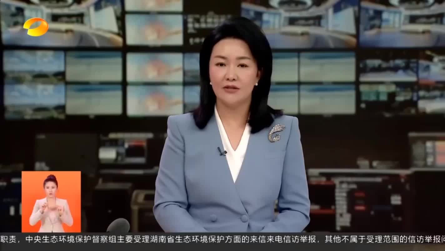 中央生态环保督察 湖南各地积极办理中央生态环保督察组交办突出问题