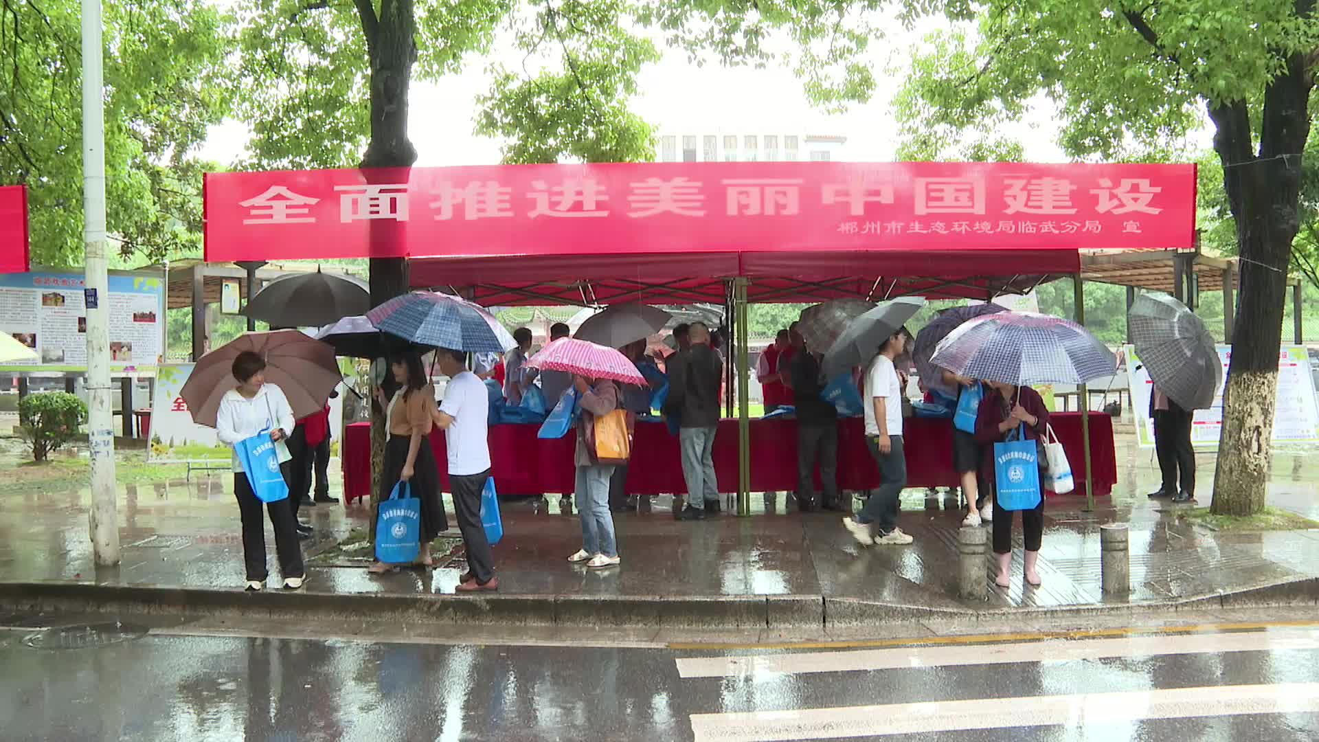 郴州市生态环境局临武分局开展2024年六五世界环境日宣传活动