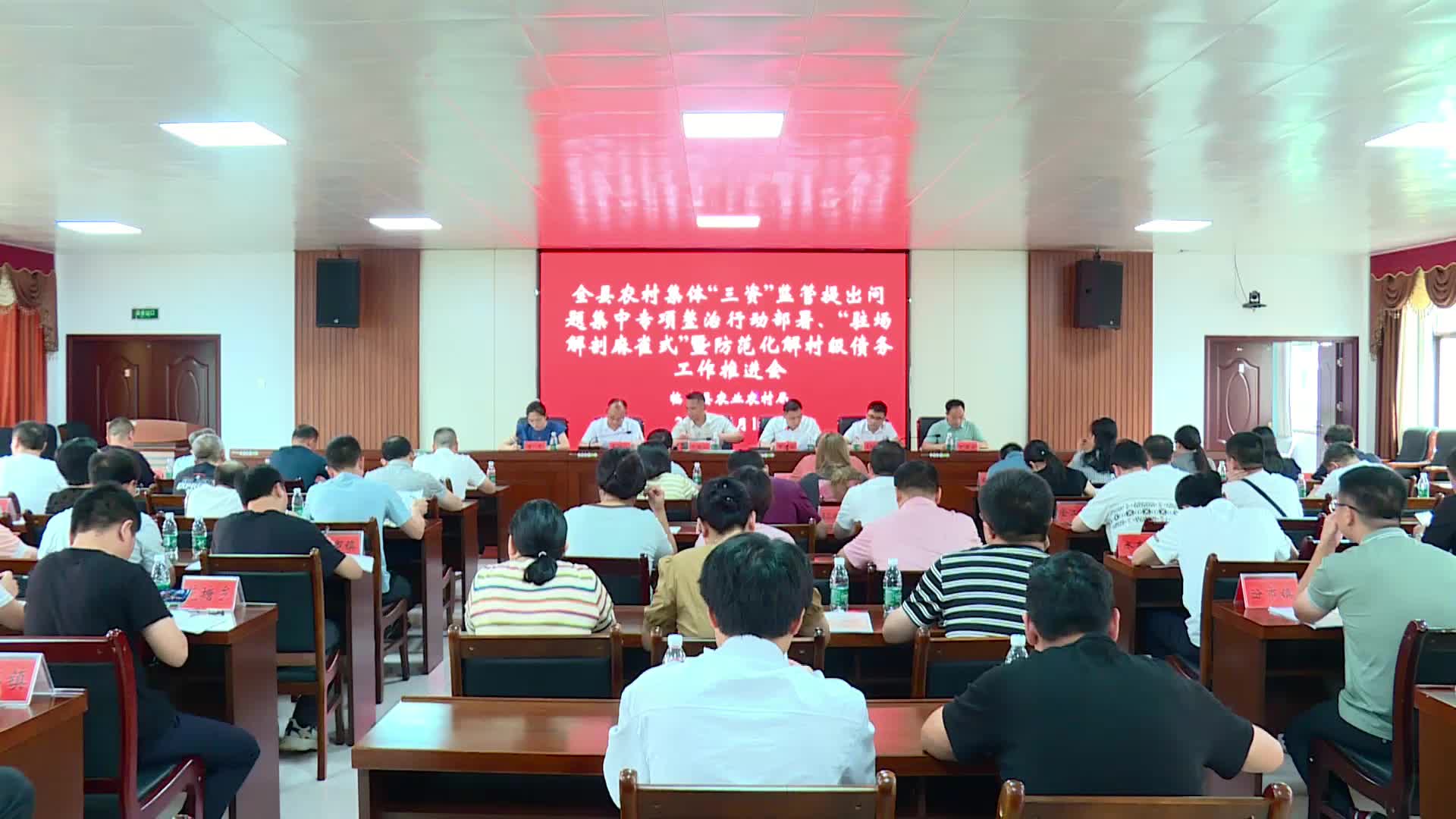 全县农村集体“三资”监管突出问题集中专项整治行动部署会议召开