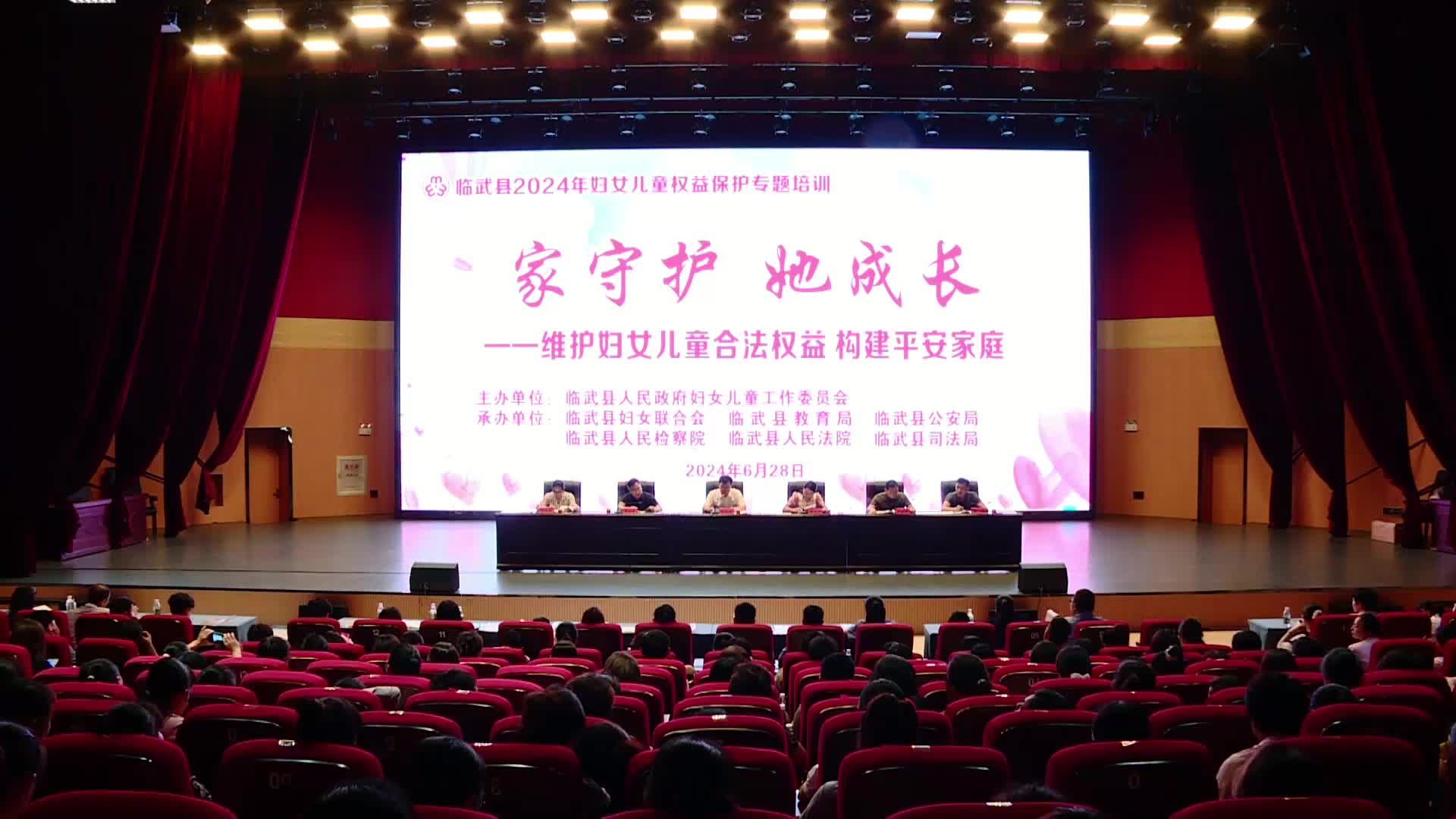 临武县组织开展2024年妇女儿童权益保护专题培训