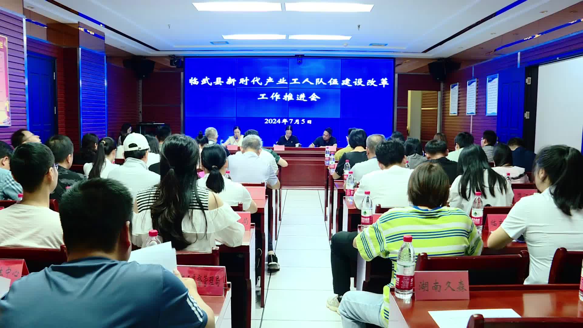 临武县召开2024年新时代产业工人队伍建设改革工作推进会