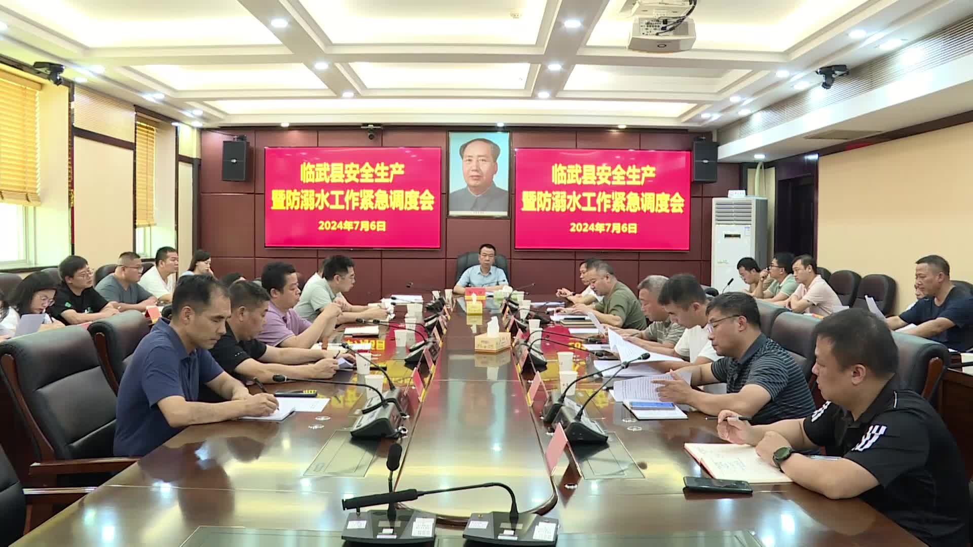 临武县紧急调度安全生产暨防溺水工作