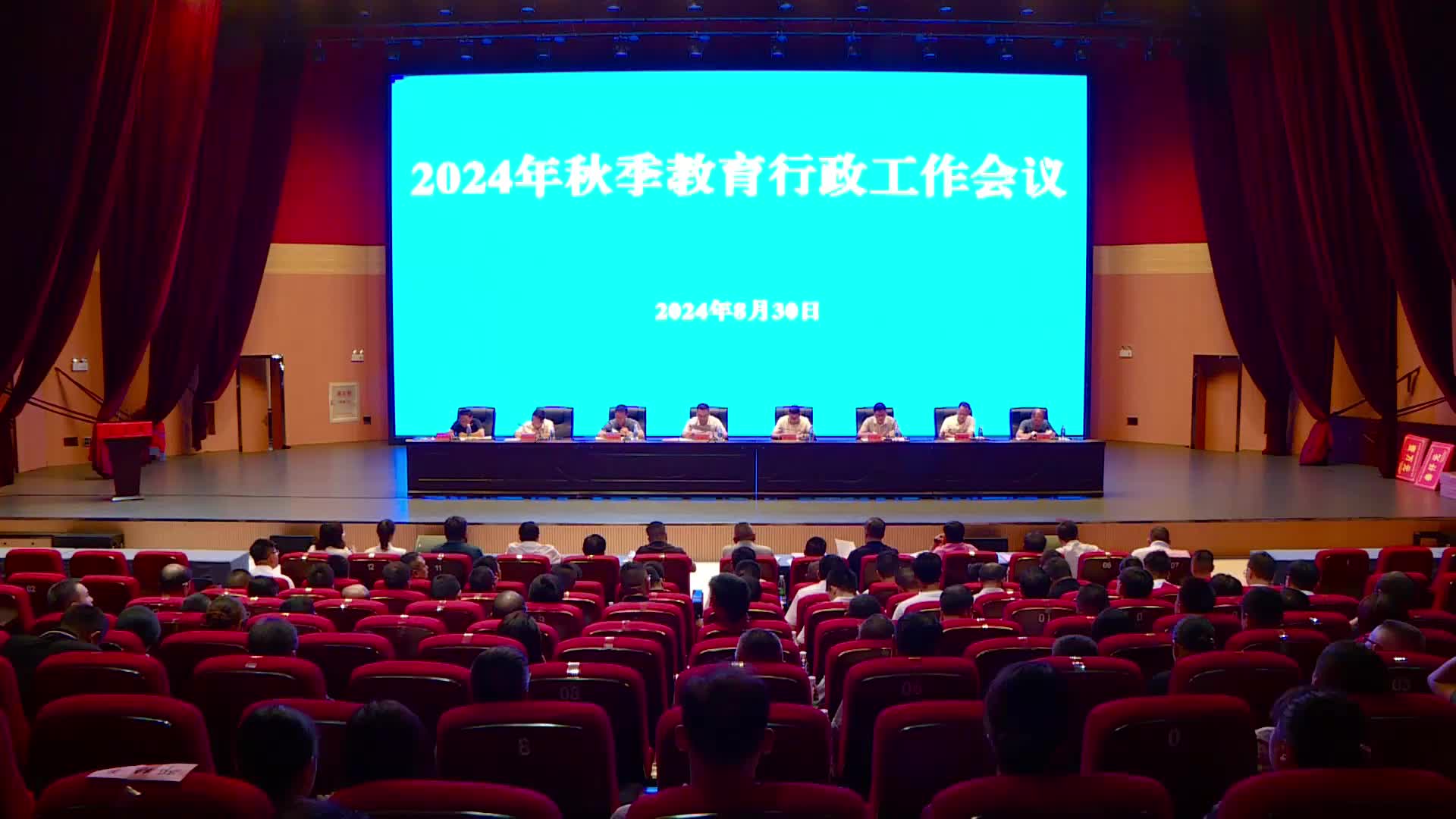 临武县召开2024年秋季教育行政工作会议