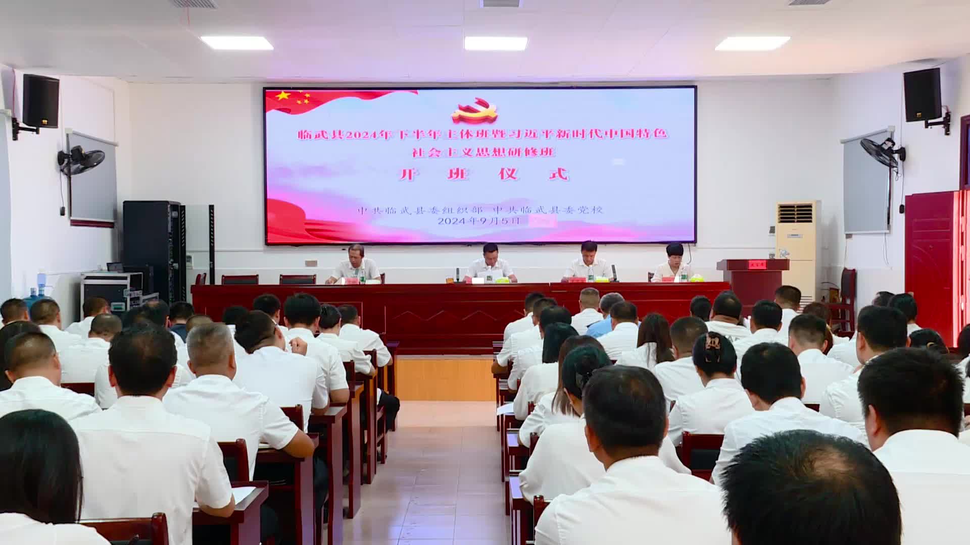 临武县2024年下半年主体班暨习近平新时代中国特色社会主义思想研修班开班