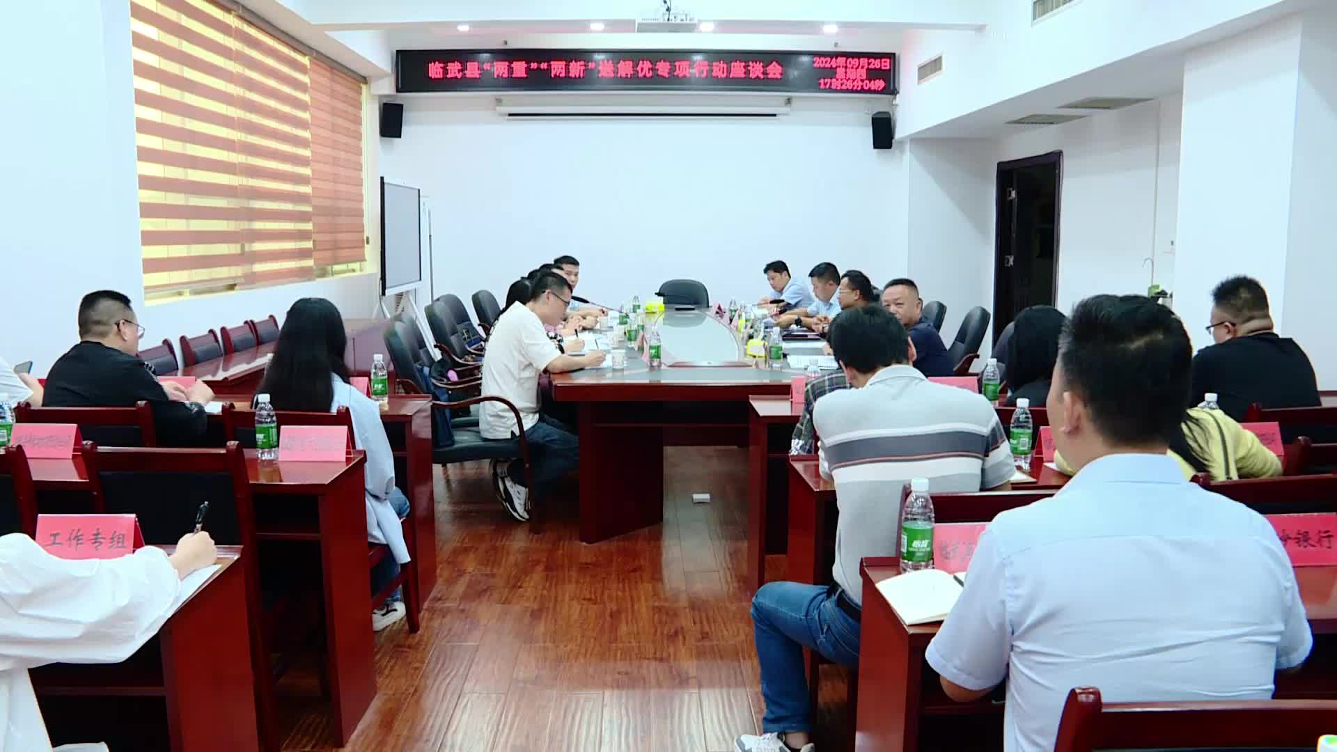 市专项行动工作组到临武县开展“两重”“两新”送解优专项行动座谈会