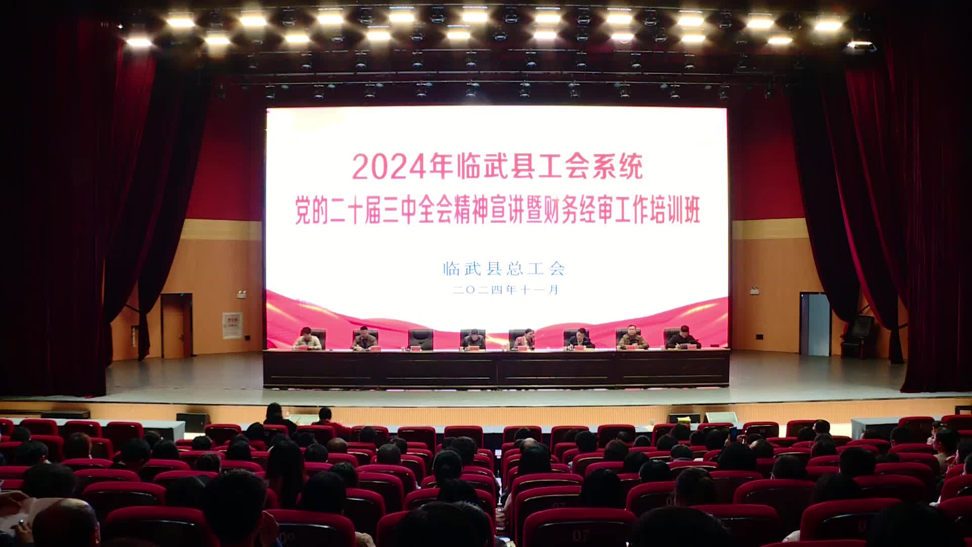 临武县开展2024年工会系统党的二十届三中全会精神宣讲暨财务经审工作培训