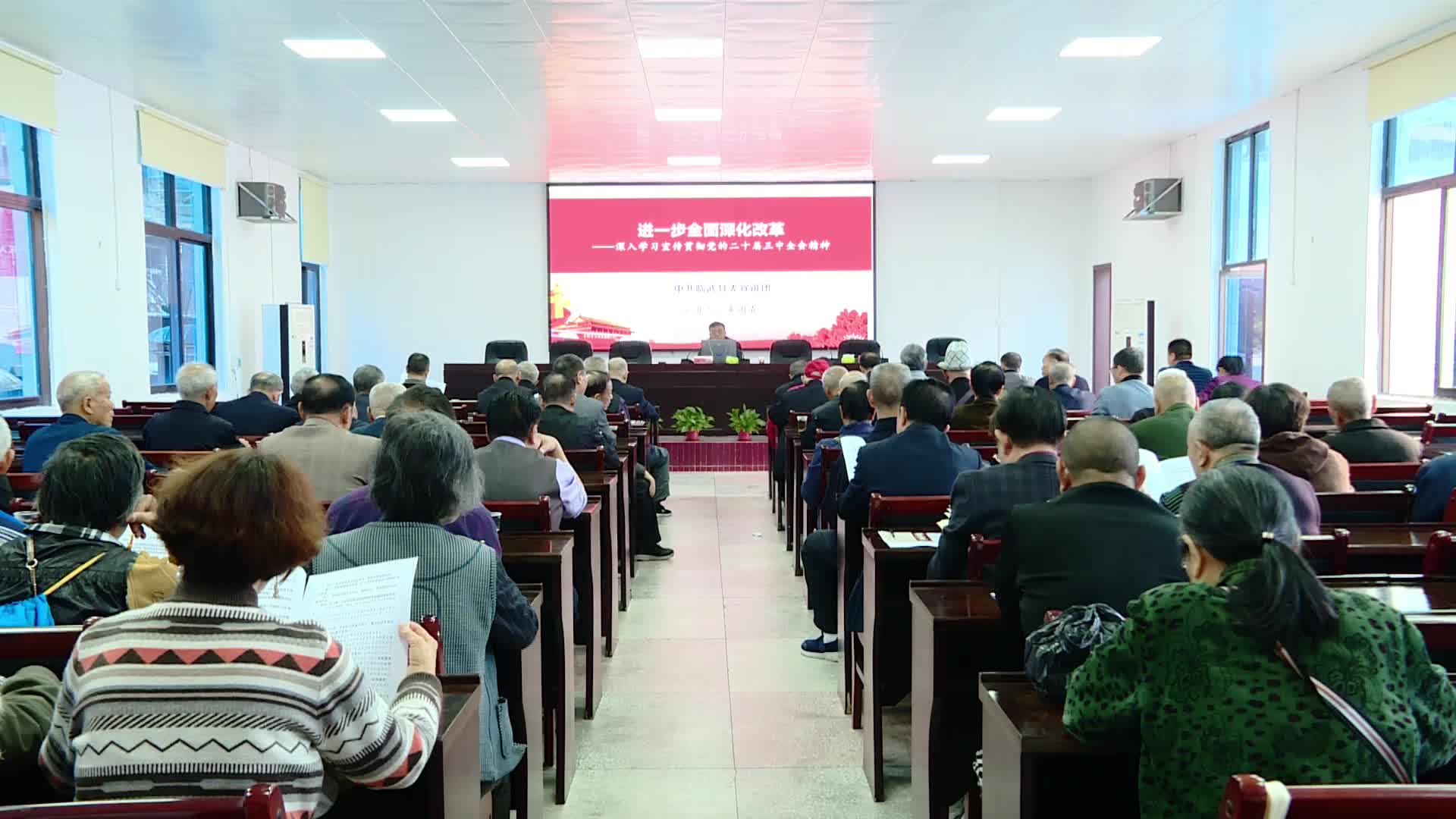 学习贯彻党的二十届三中全会精神集中宣讲走进县老干部服务中心