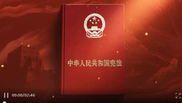 尊宪崇法 | 2024年“宪法宣传周”公益广告