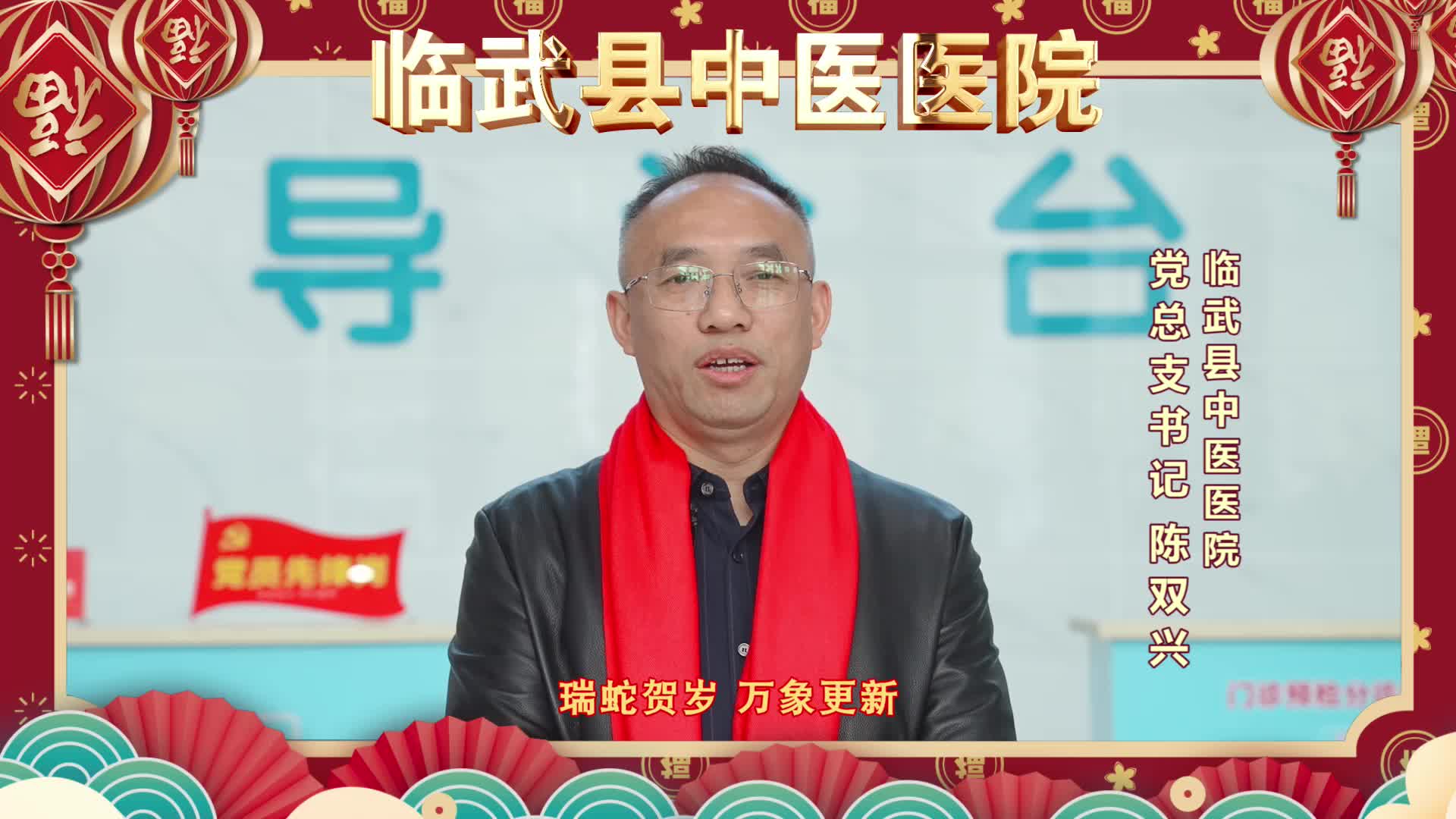 临武县中医医院给您拜年啦