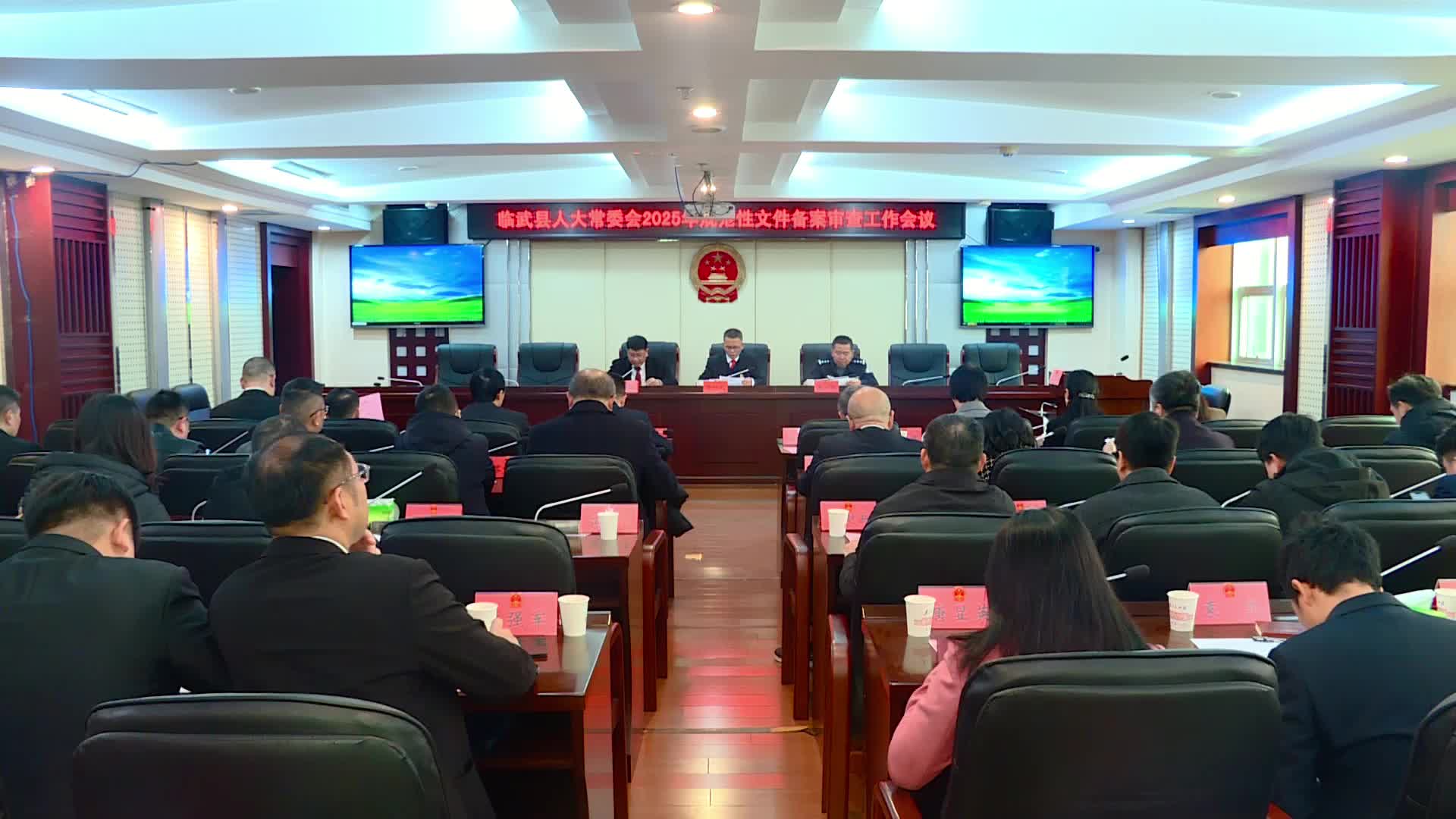 临武县人大常委会召开2025年规范性文件备案审查工作会议