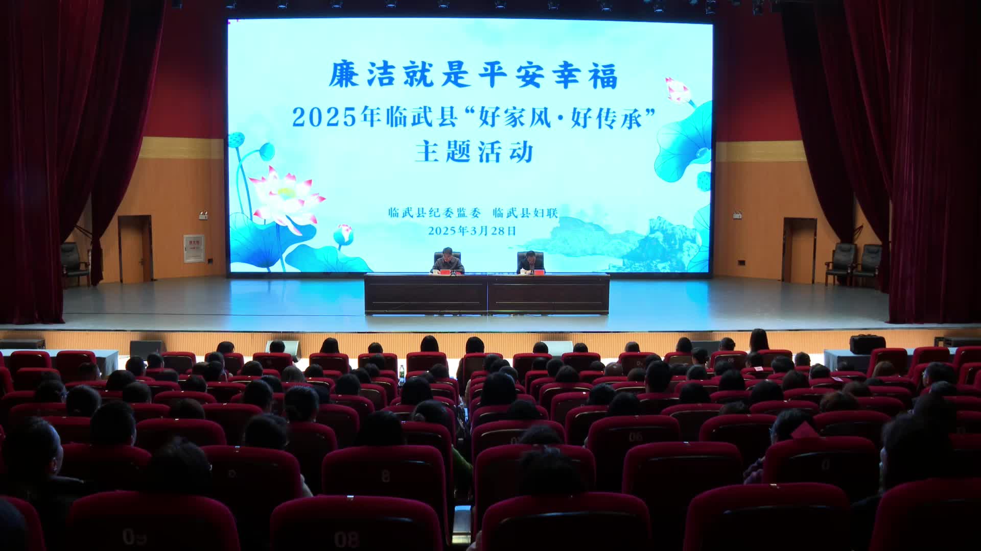 2025年临武县“好家风·好传承”主题活动举行