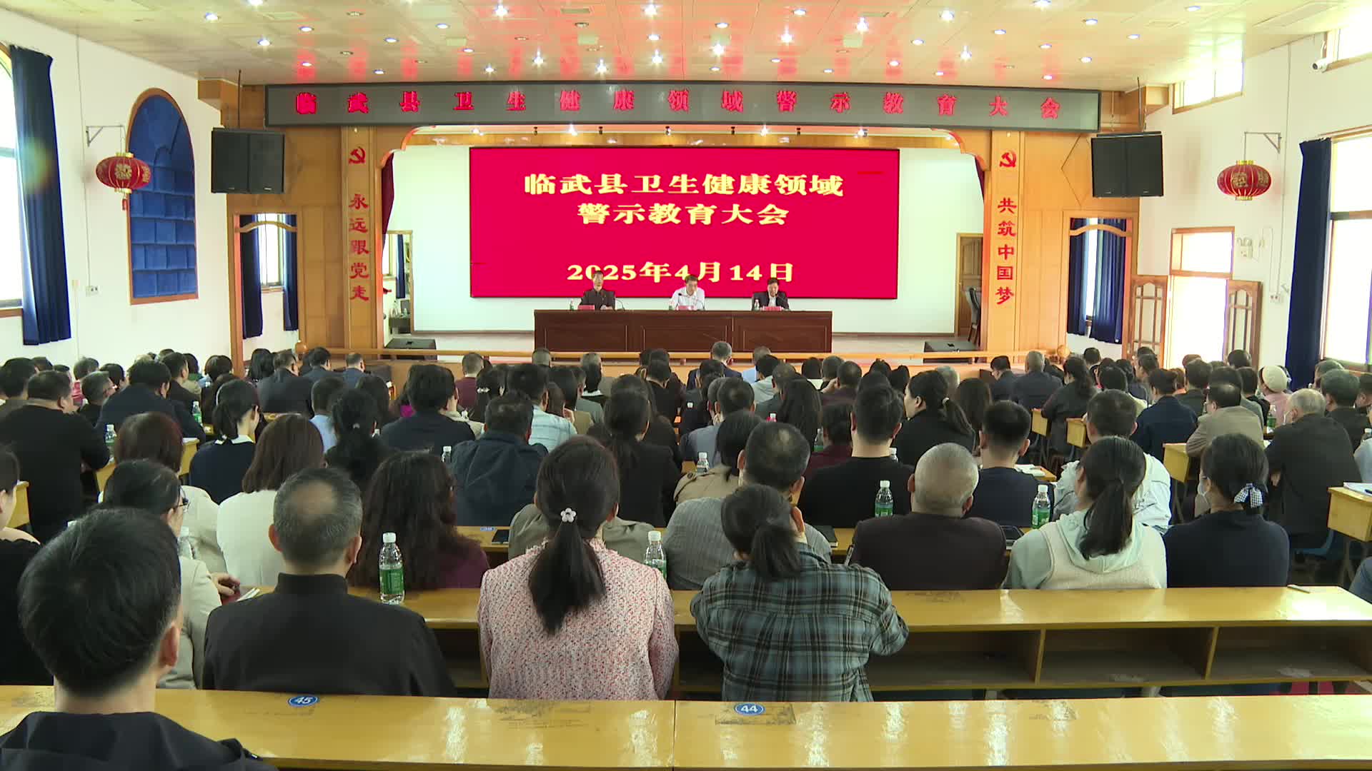 临武县召开卫生健康领域警示教育大会