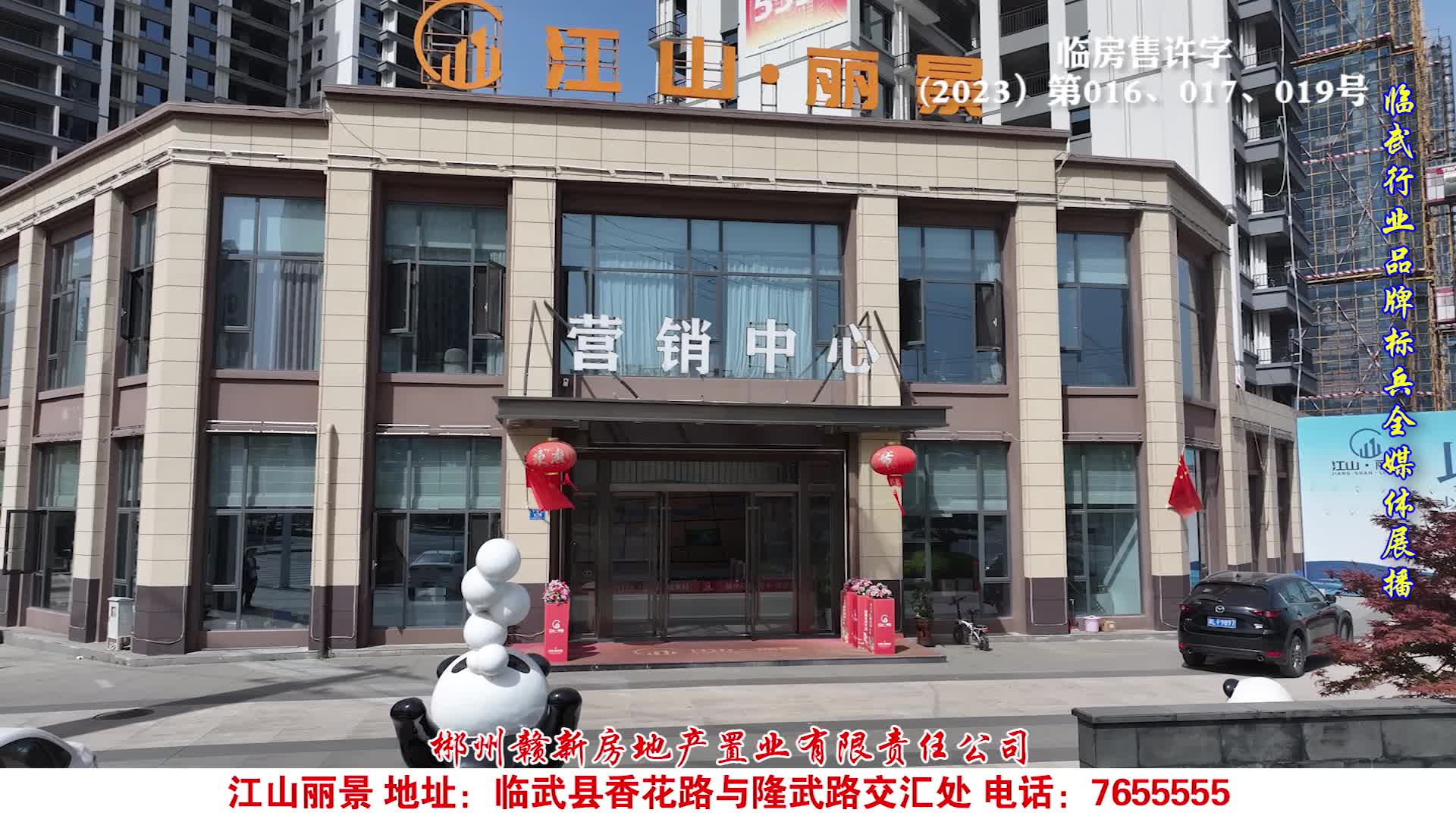 2025领航临武行业品牌标兵媒体重点推荐单位·江山丽景