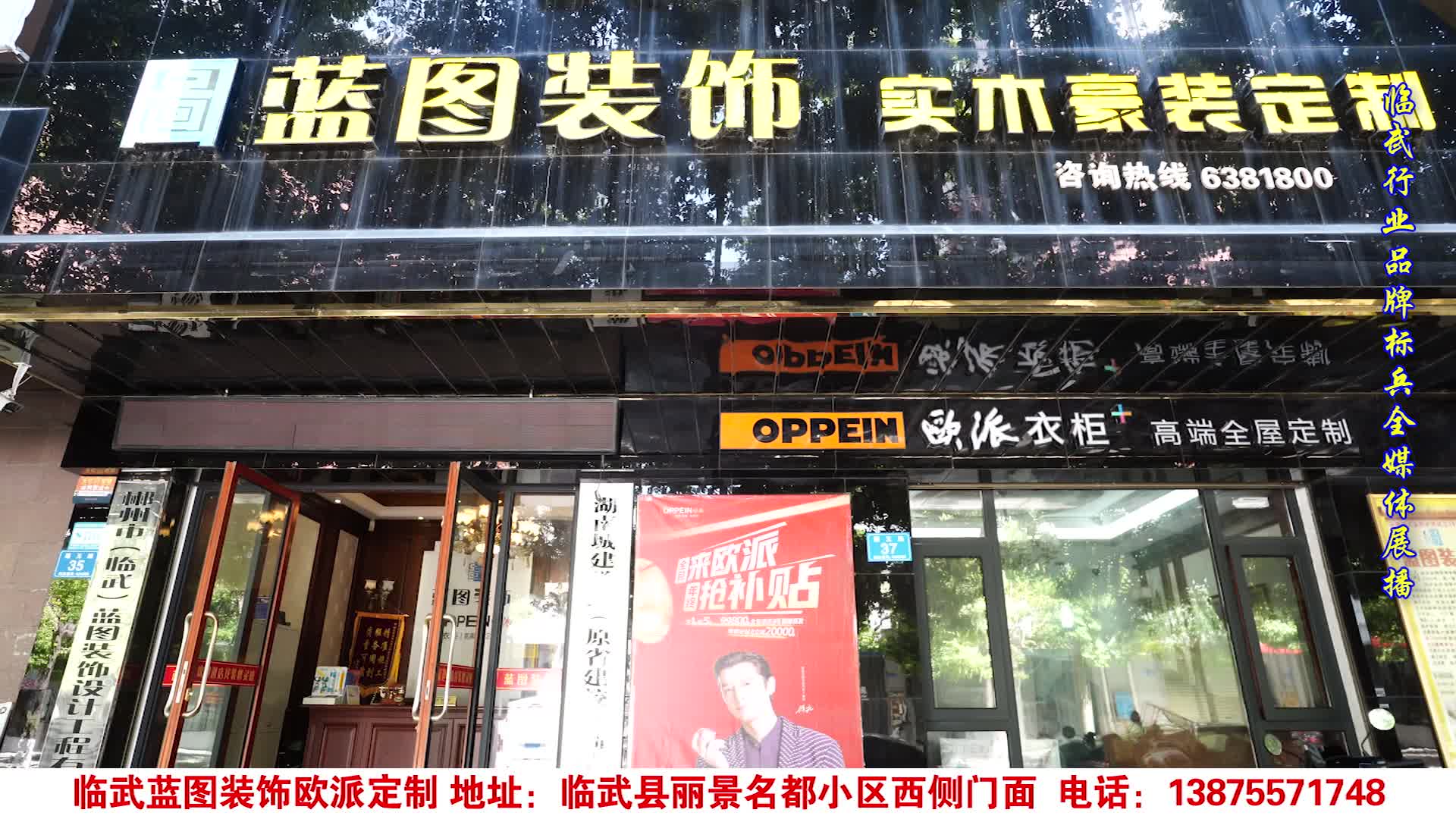 2025领航临武行业品牌标兵媒体重点推荐单位·临武蓝图装饰欧派定制