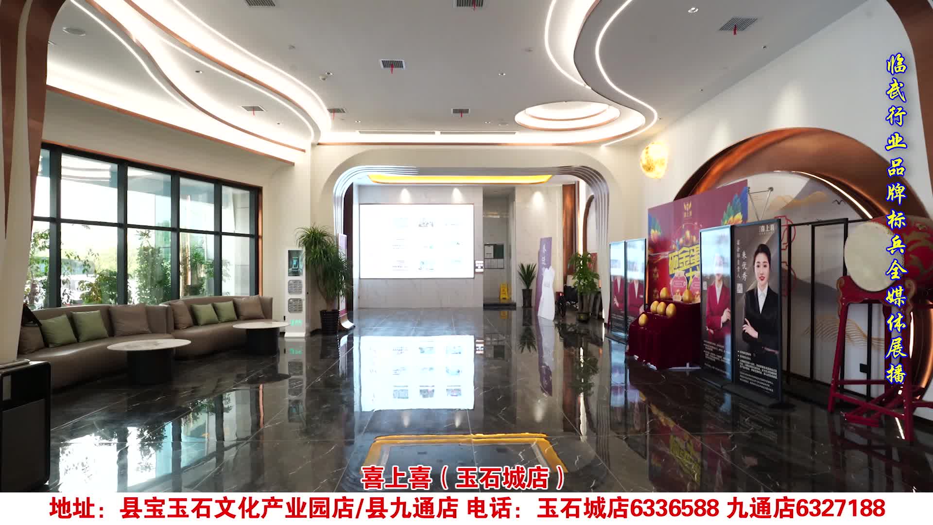 2025领航临武行业品牌标兵媒体重点推荐单位·喜上喜（玉石城店）