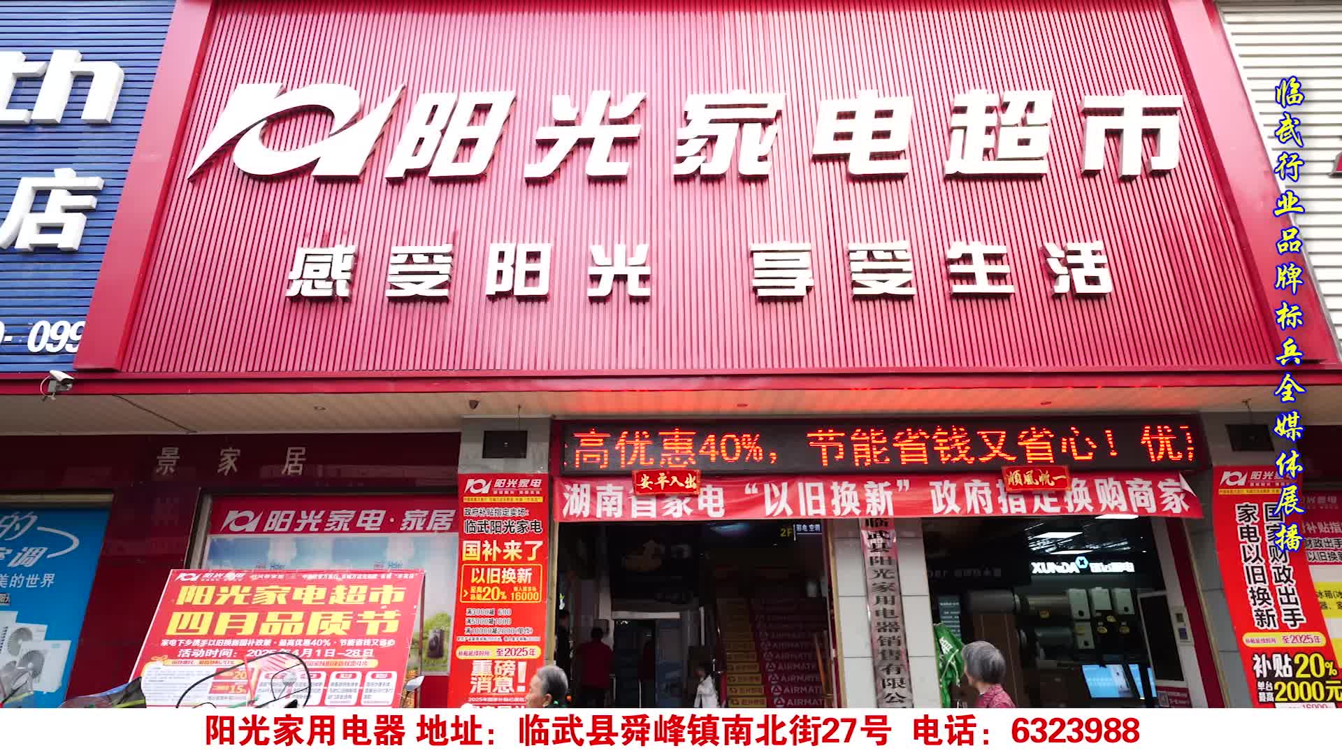 2025领航临武行业品牌标兵媒体重点推荐单位·阳光家用电器