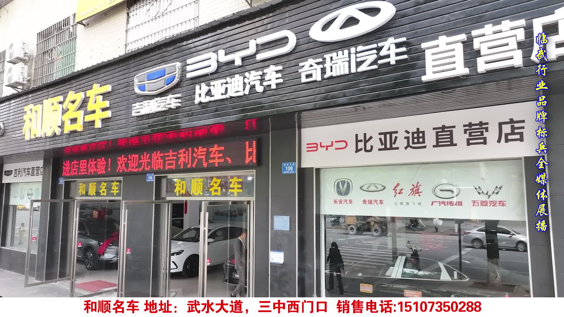 2025领航临武行业品牌标兵媒体重点推荐单位·和顺汽贸