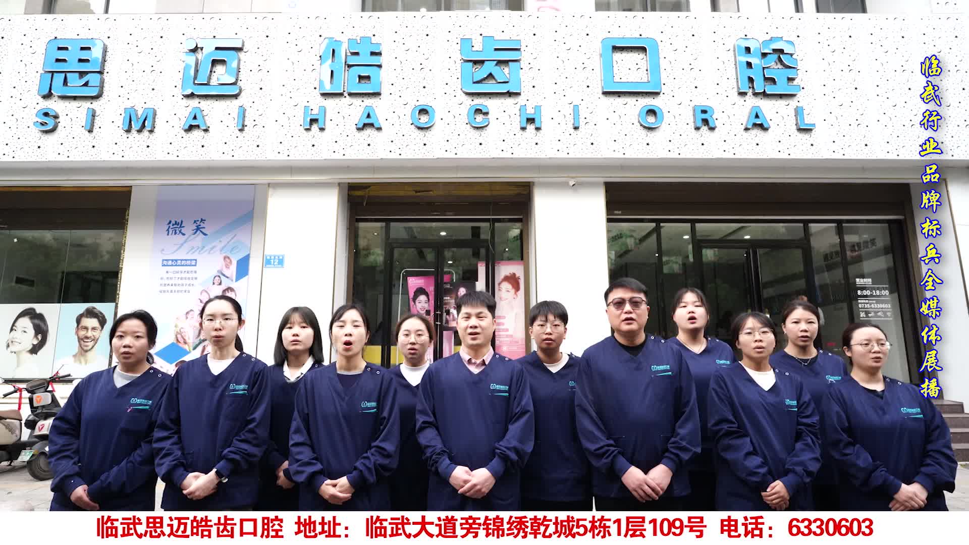 2025领航临武行业品牌标兵媒体重点推荐单位·思迈皓齿口腔