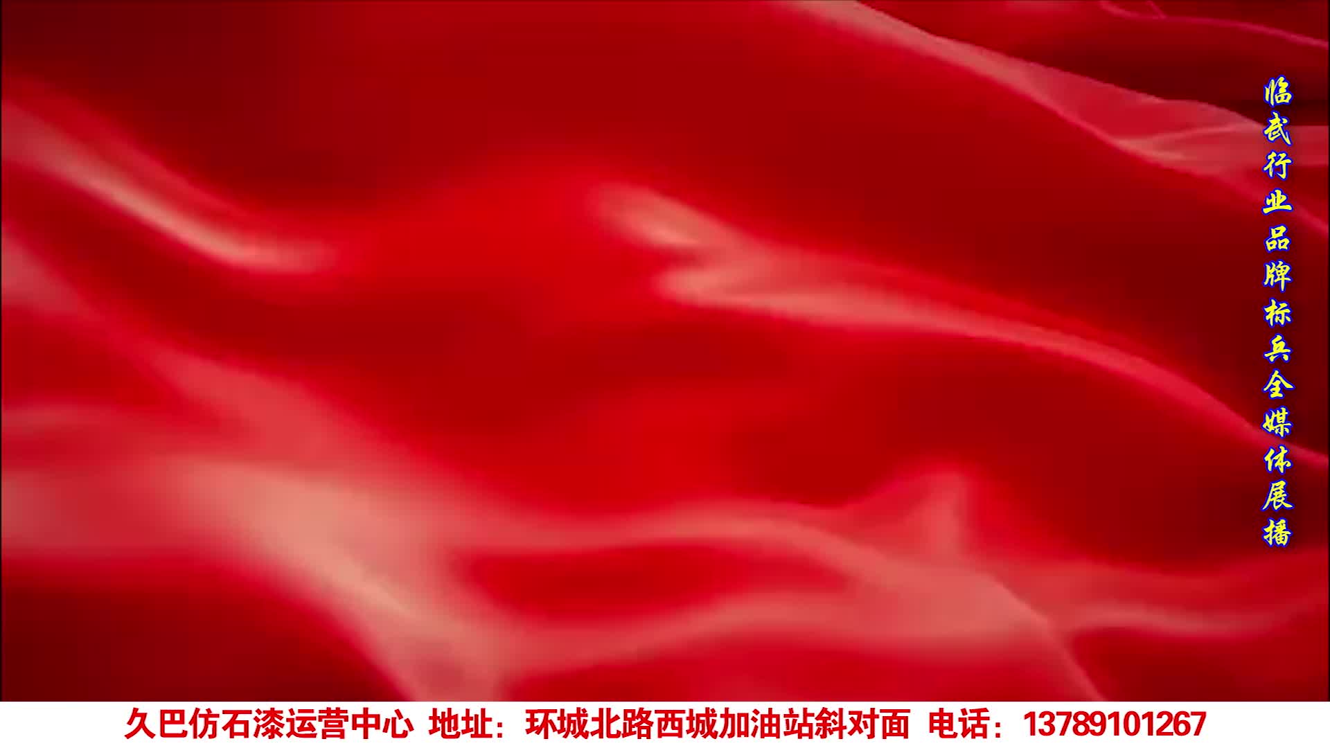 2025领航临武行业品牌标兵媒体重点推荐单位·久巴仿石漆运营中心