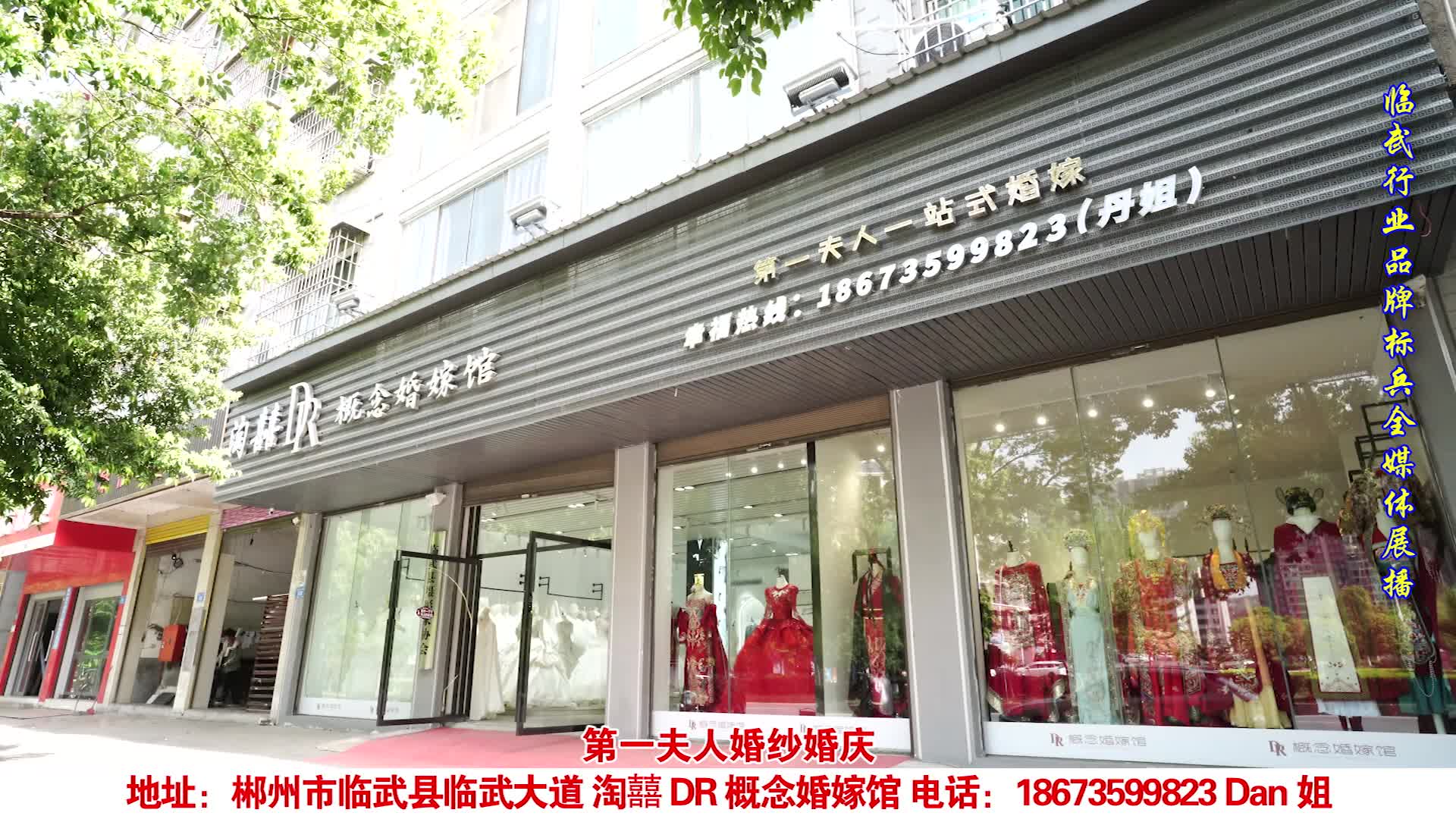 2025领航临武行业品牌标兵媒体重点推荐单位·概念婚嫁馆