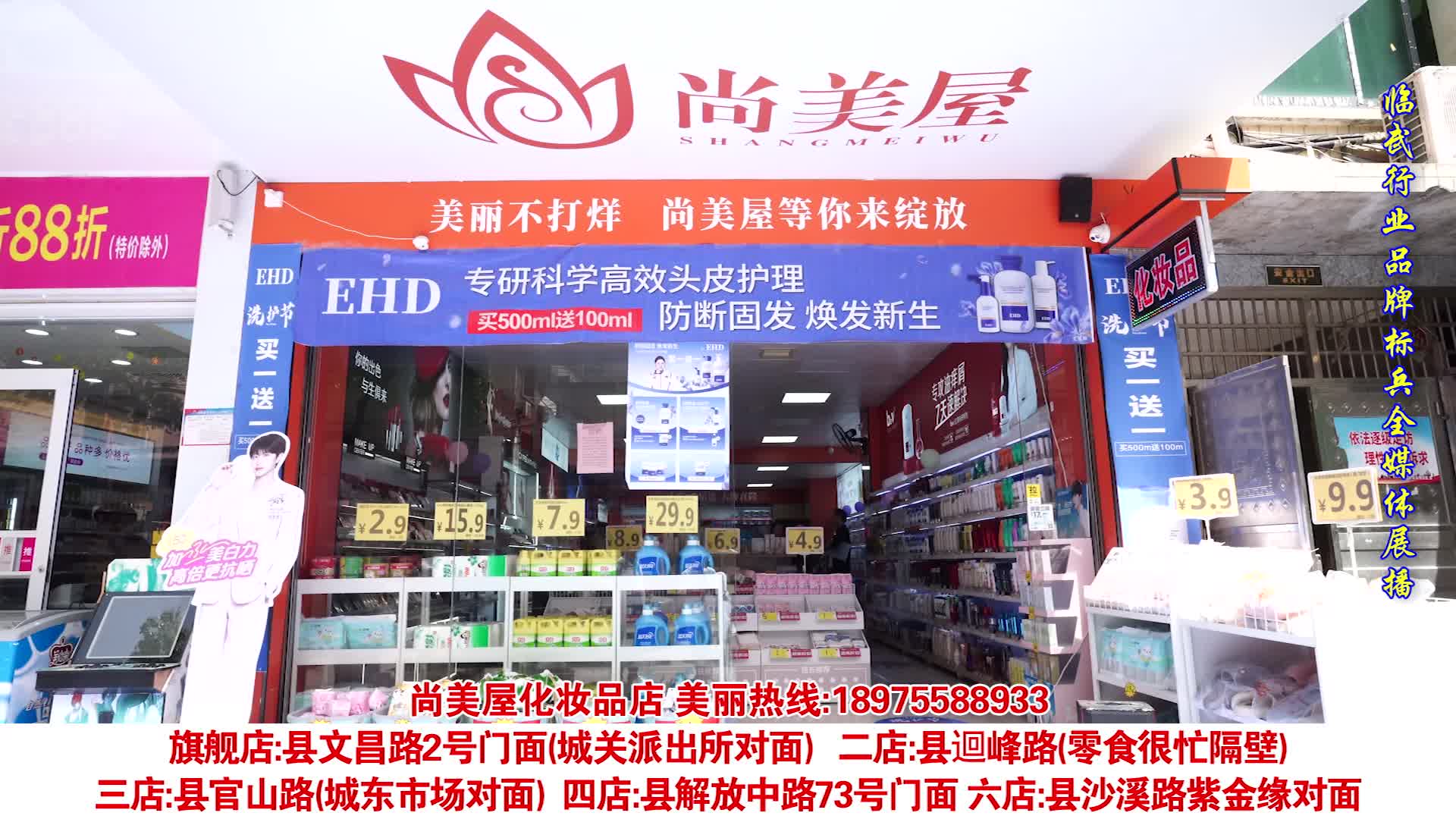 2025领航临武行业品牌标兵媒体重点推荐单位·尚美屋化妆品店