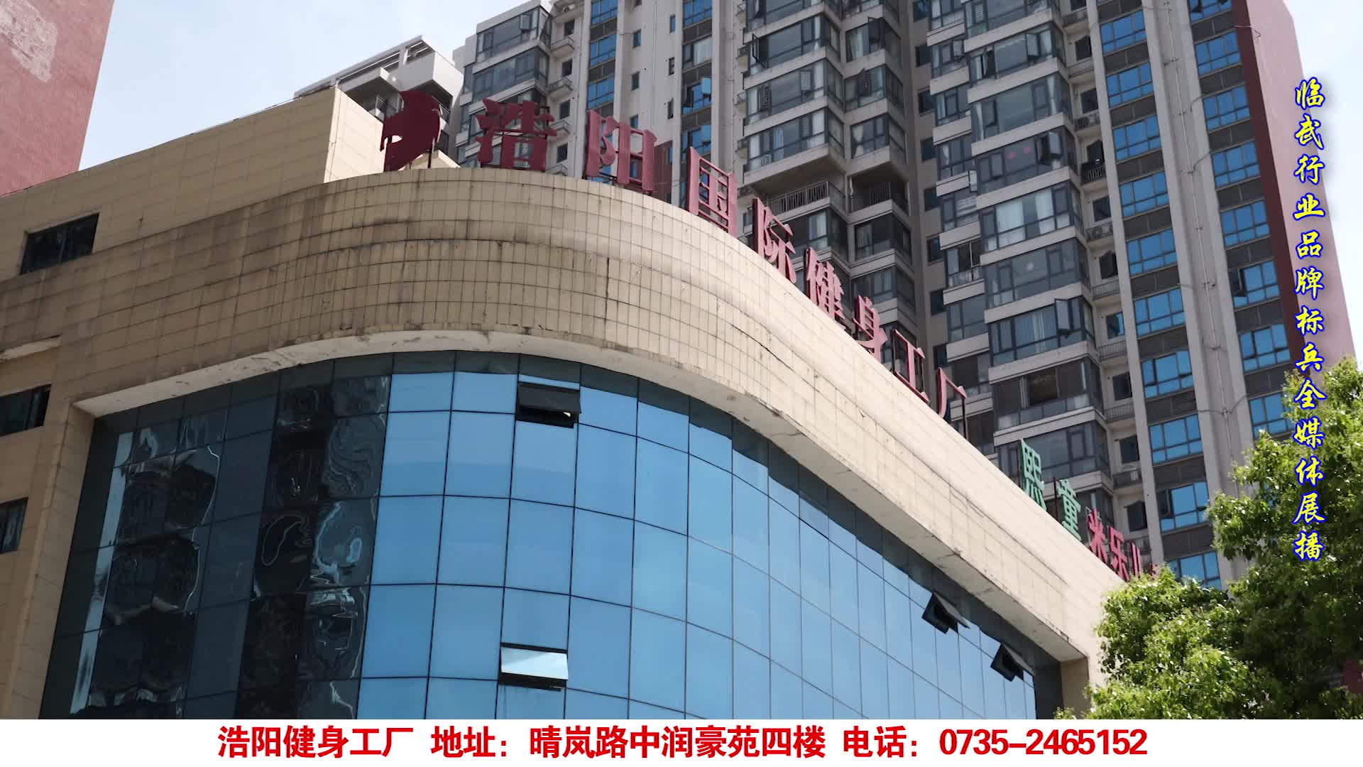 2025领航临武行业品牌标兵媒体重点推荐单位·浩阳健身工厂
