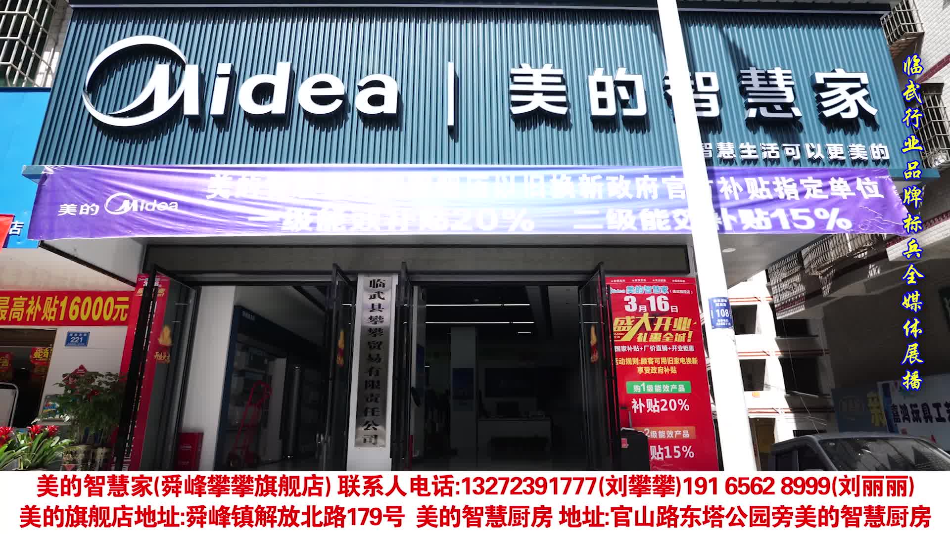 2025领航临武行业品牌标兵媒体重点推荐单位·美的智慧家