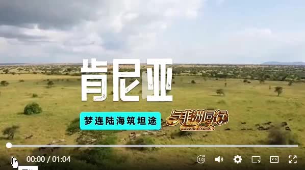 肯尼亚，被赤道横穿，和印度洋亲吻！