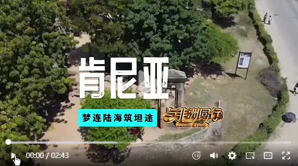 蒙巴萨是一座历史悠久的古城