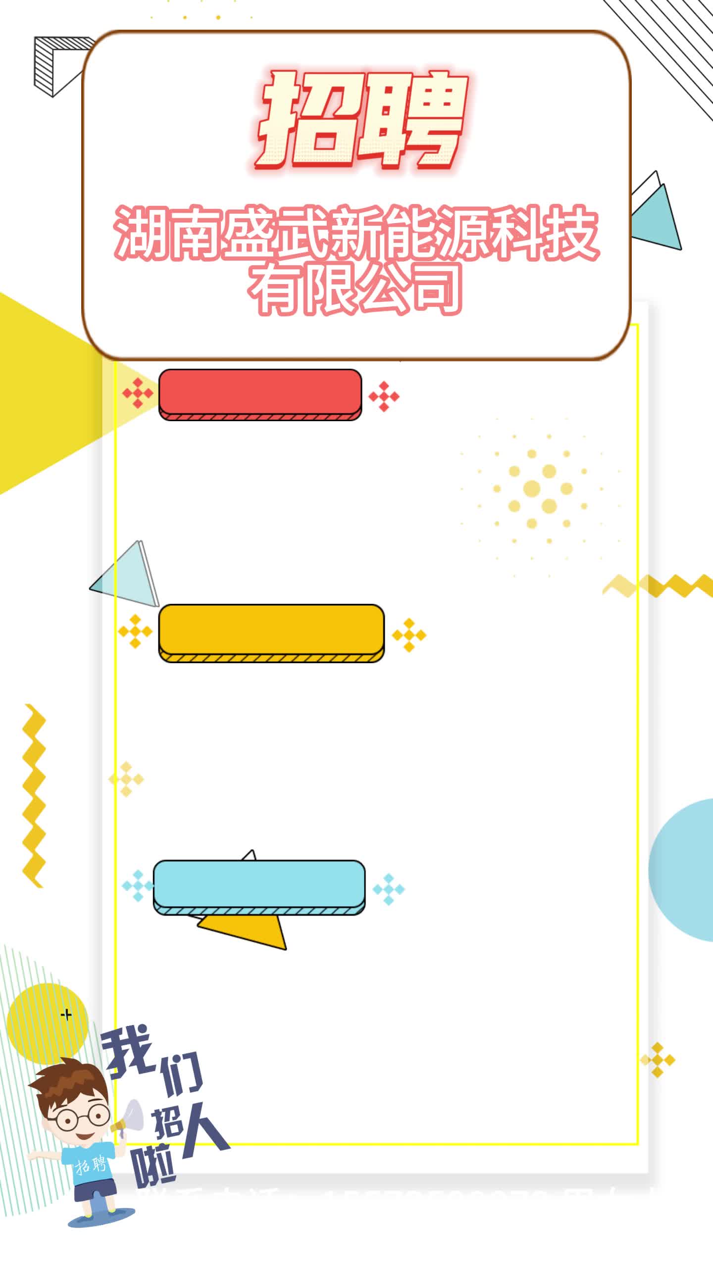 【招聘】湖南盛武新能源科技有限公司