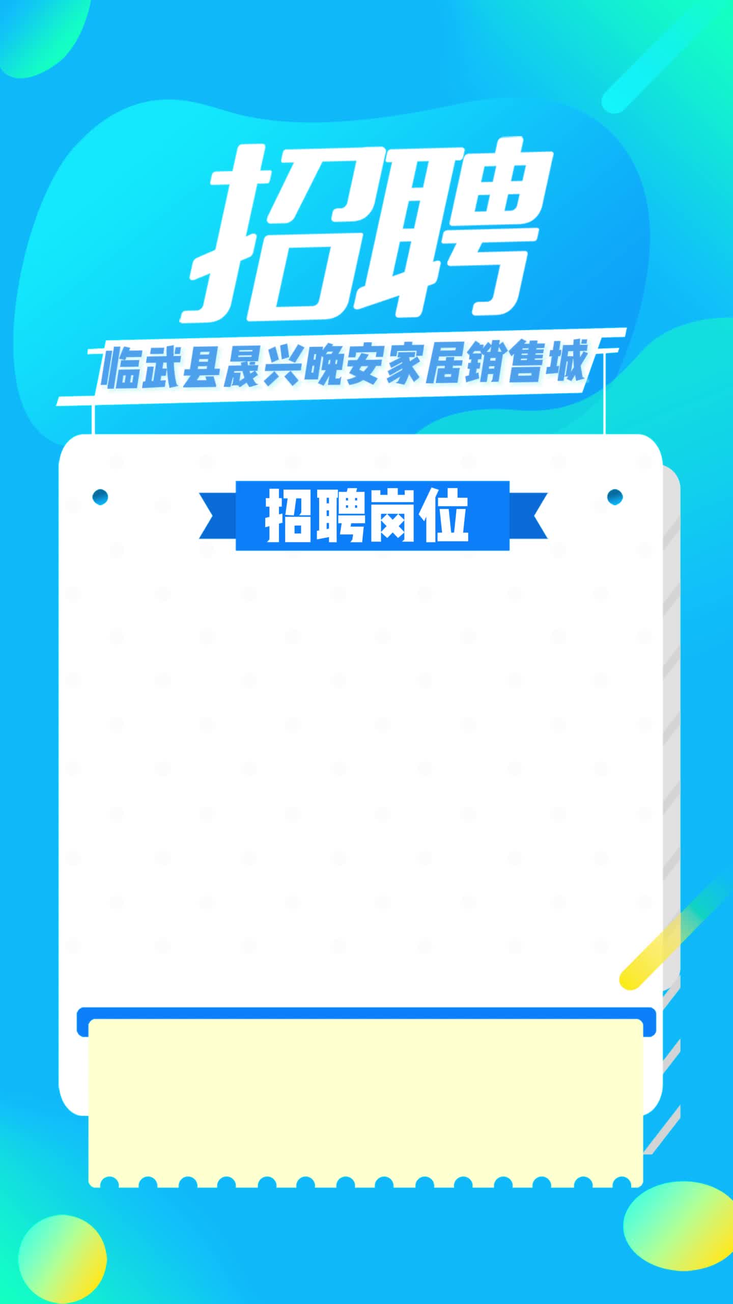 【招聘】临武县晟兴晚安家居销售城