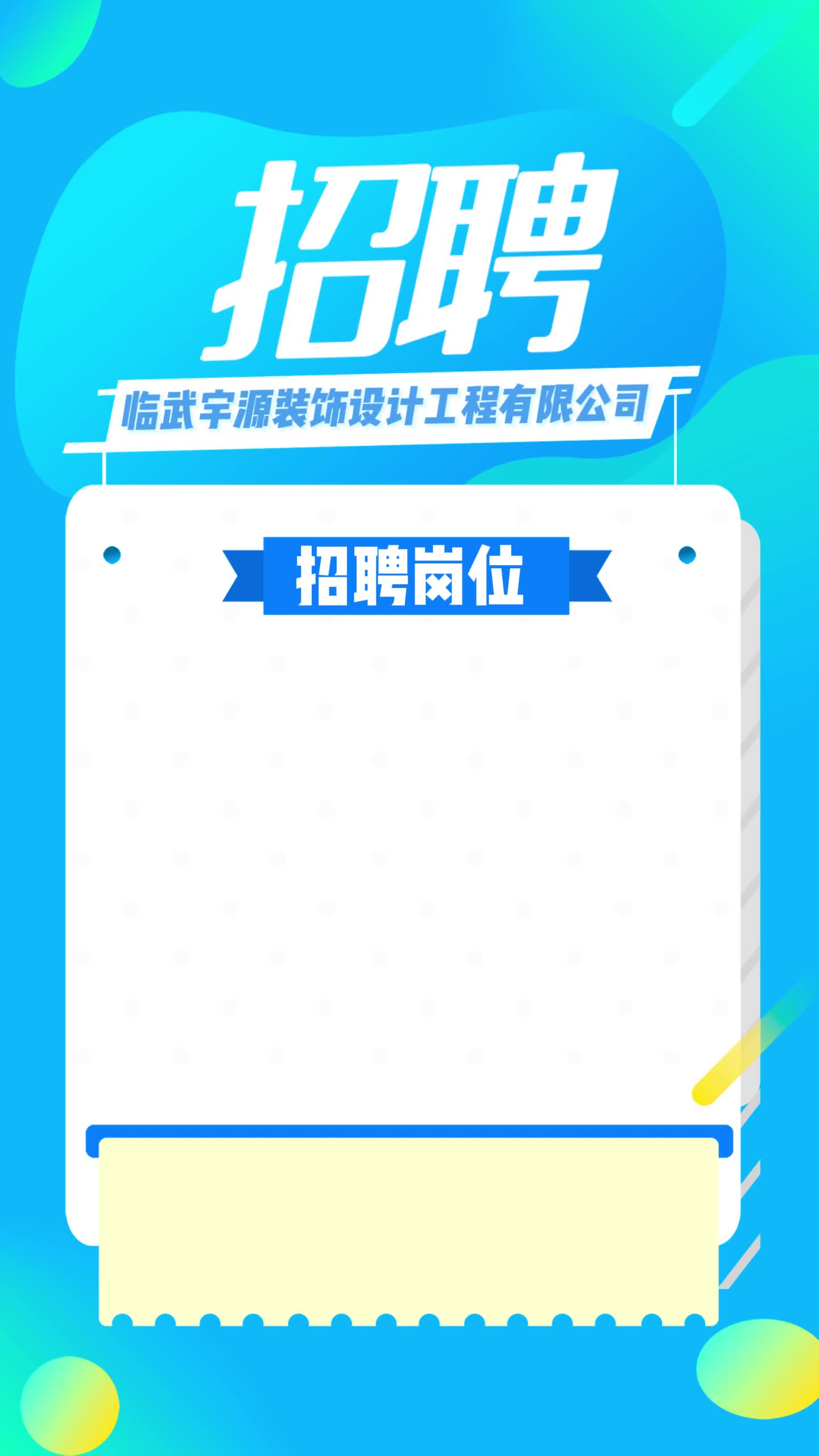 【招聘】临武宇源装饰设计工程有限公司