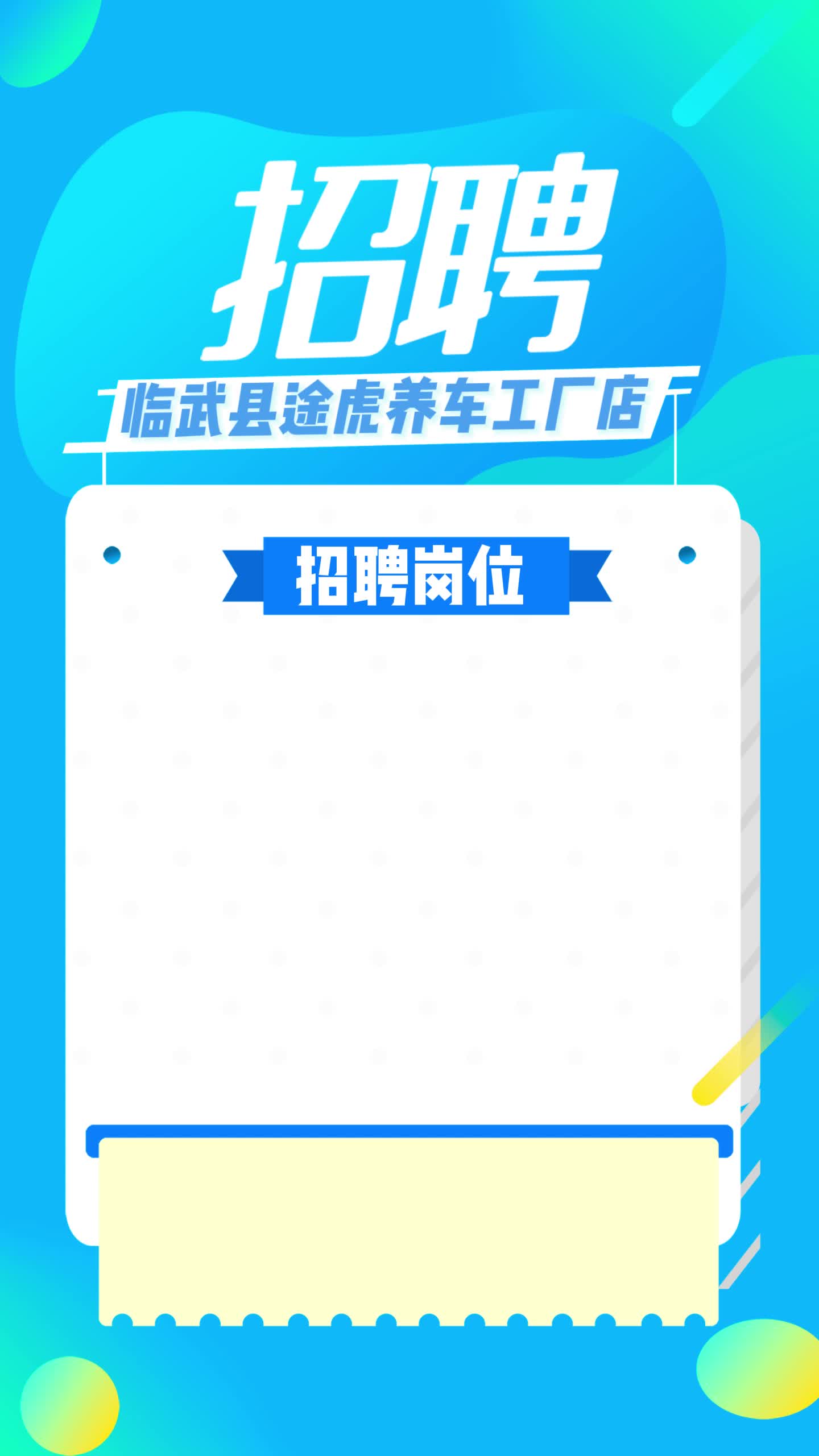 【招聘】临武县途虎养车工厂店