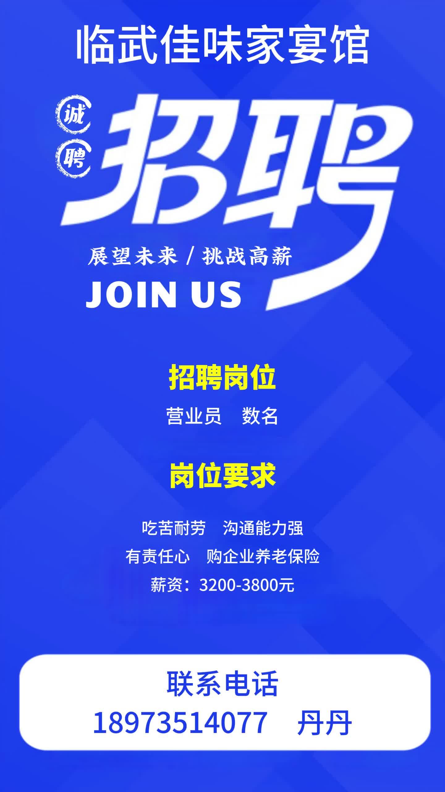 【招聘】临武佳味家宴馆