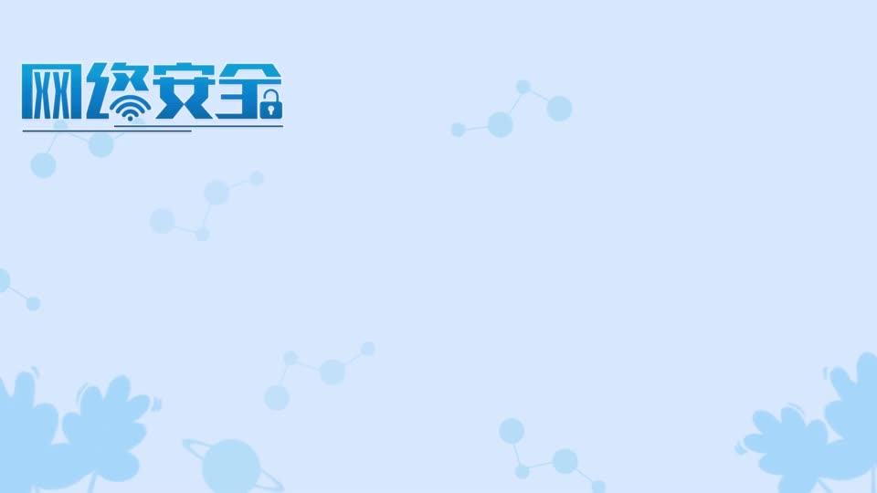 【小邑说法】保护网络数据安全