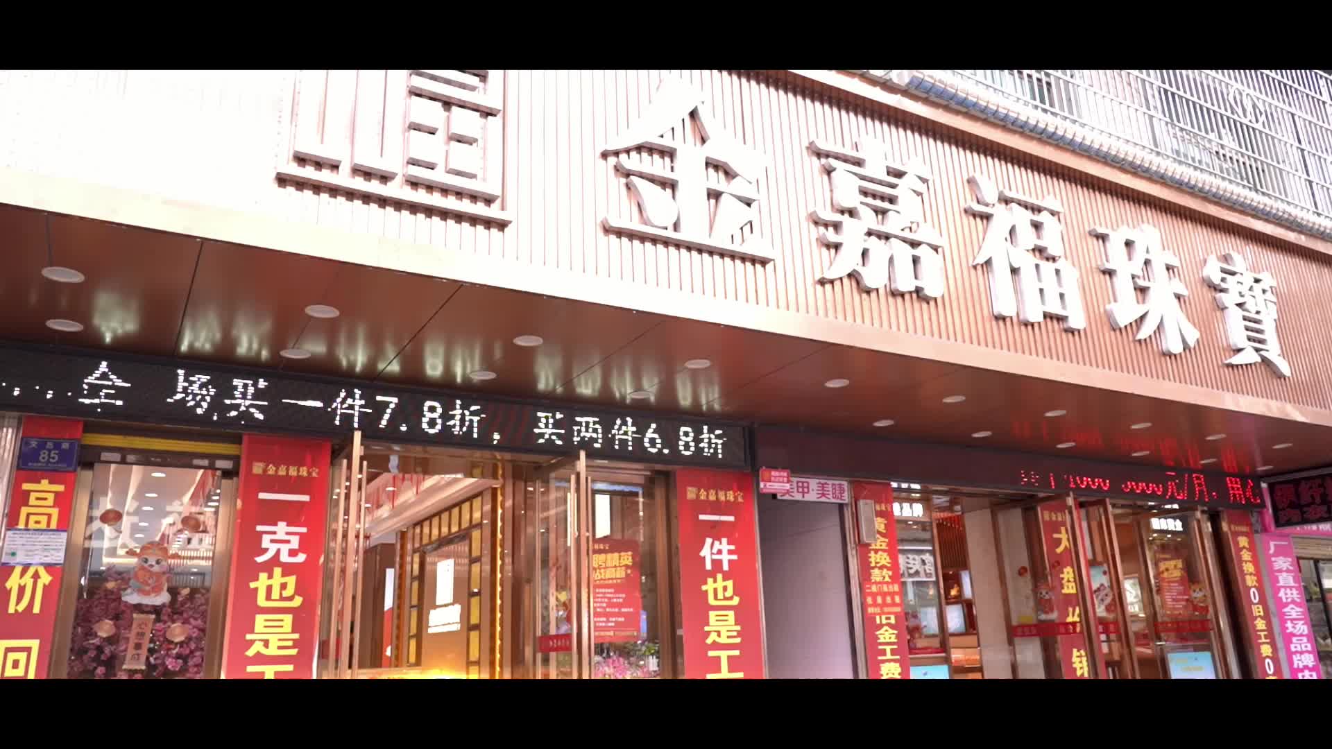 金嘉福：临武16年口碑金店