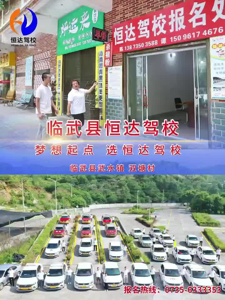 梦想起点，选恒达驾校！