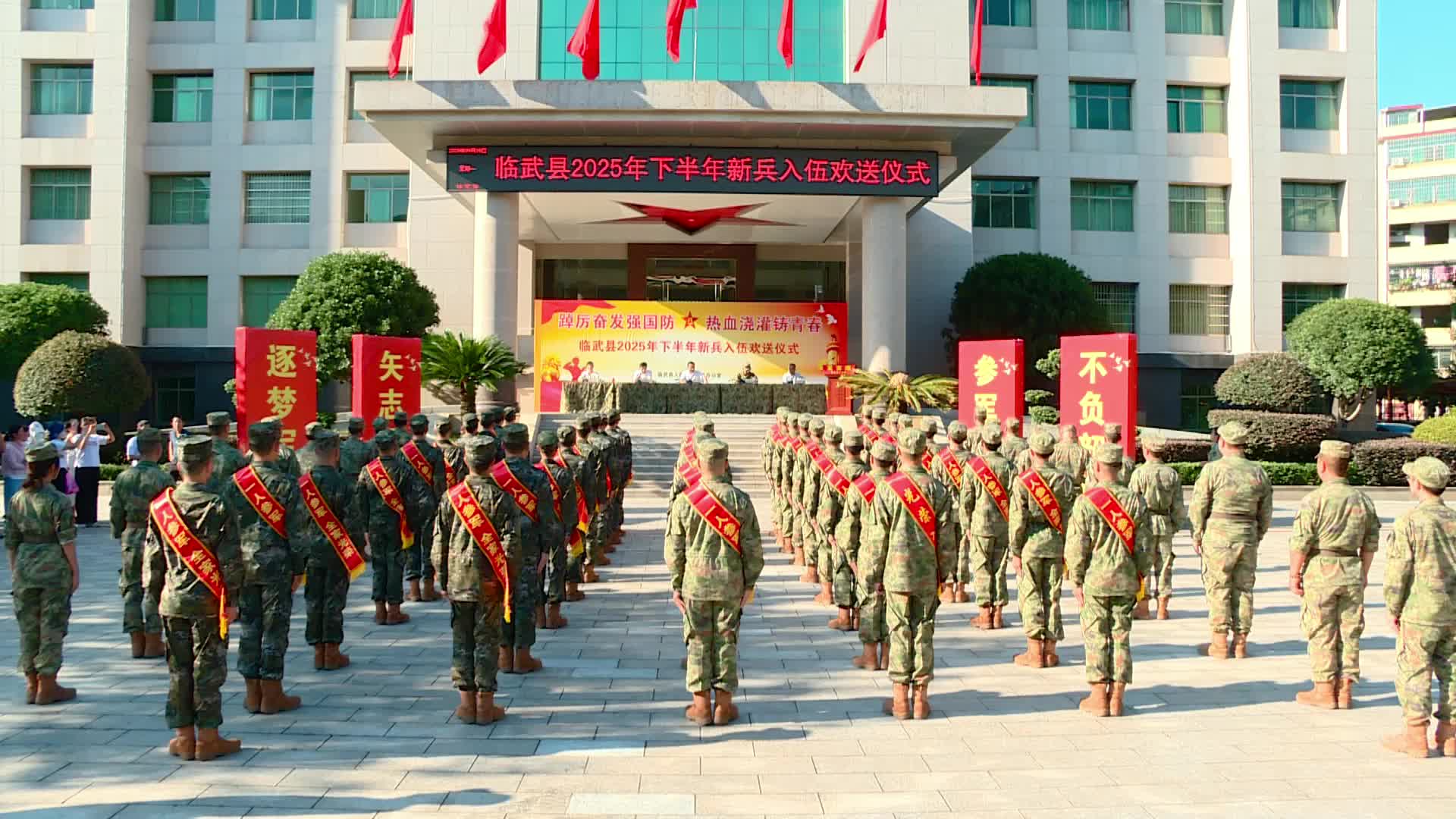 临武县举行2025年下半年新兵入伍欢送仪式