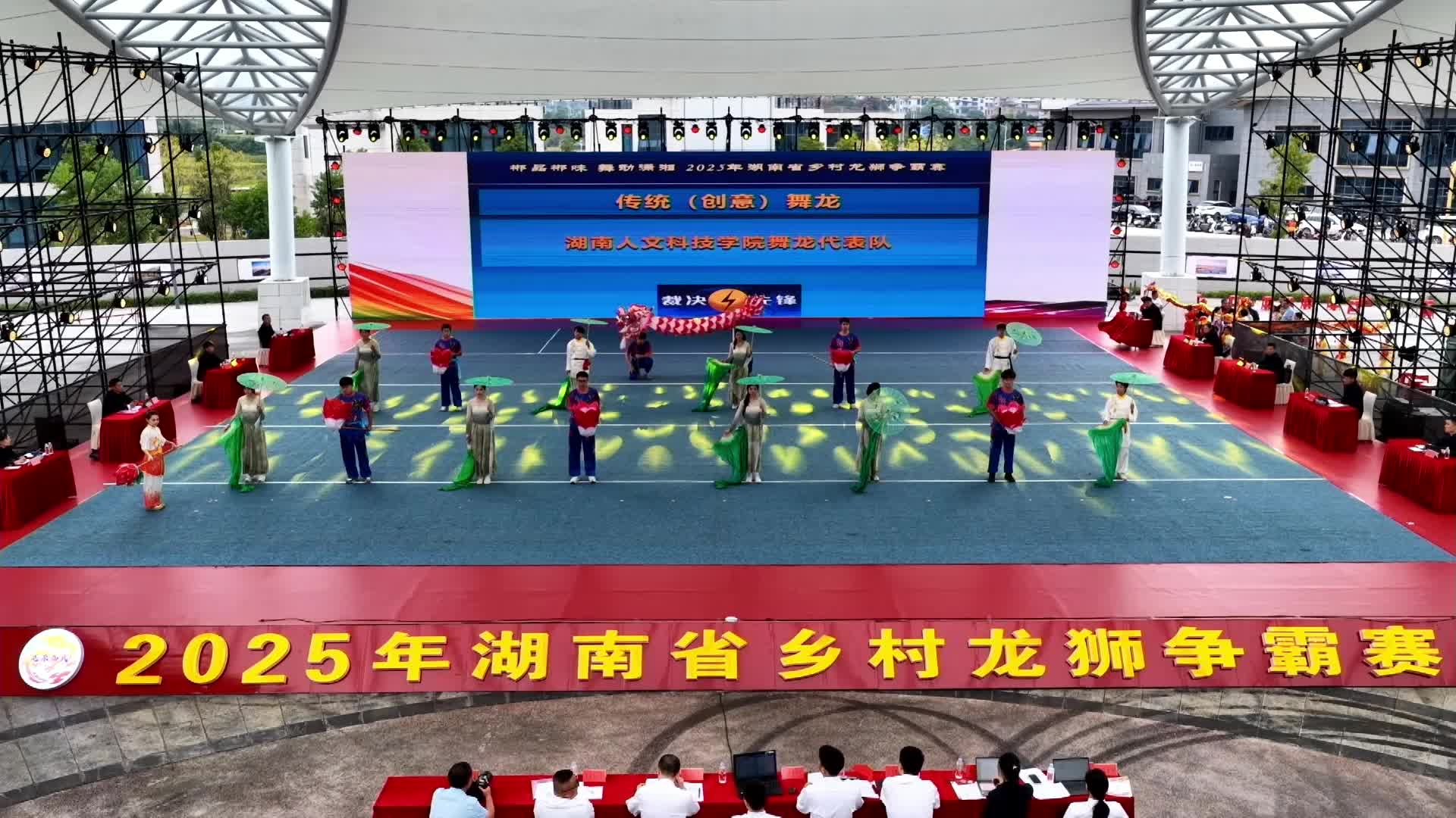 郴品郴味 舞动潇湘｜传统（创意）舞龙一等奖-湖南人文科技学院舞龙代表队