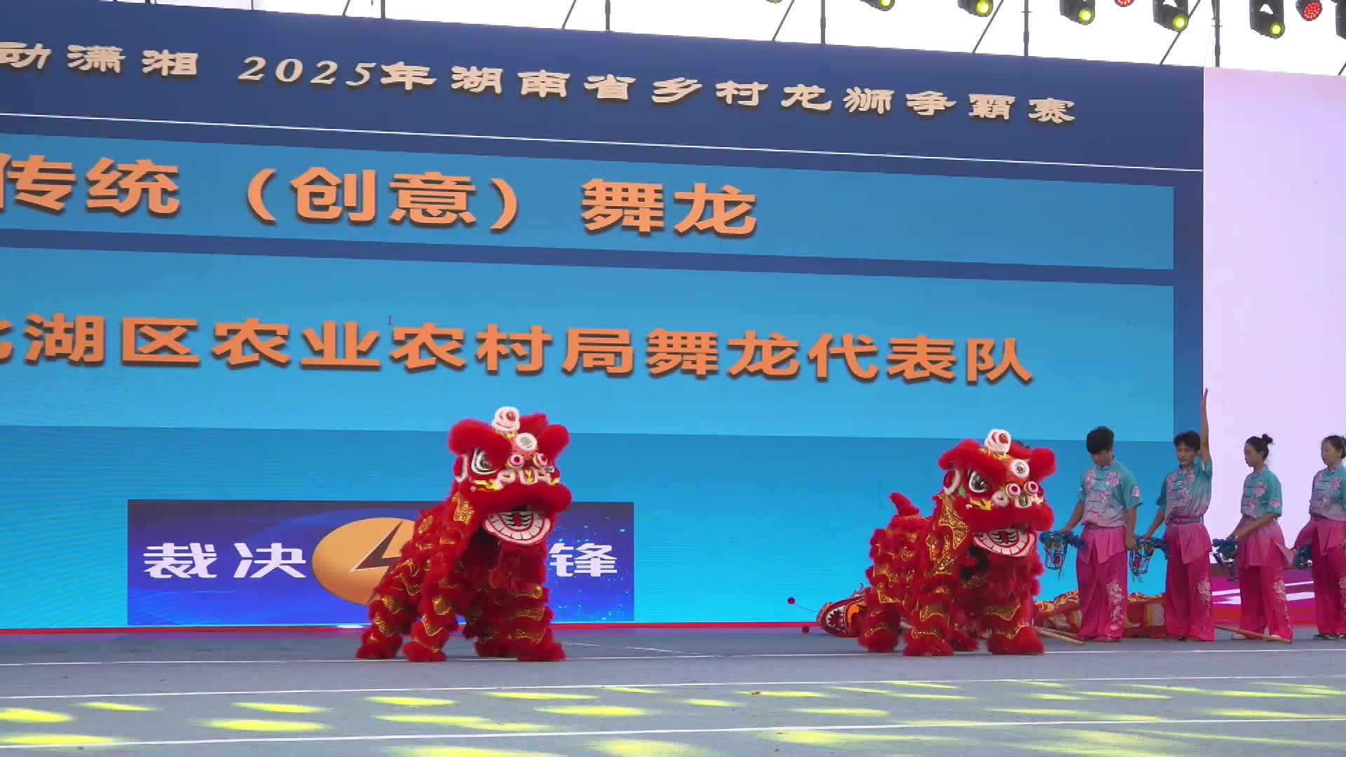 郴品郴品 舞动潇湘｜传统（创意）舞龙一等奖-郴州市北湖区农业农村局舞龙代表队