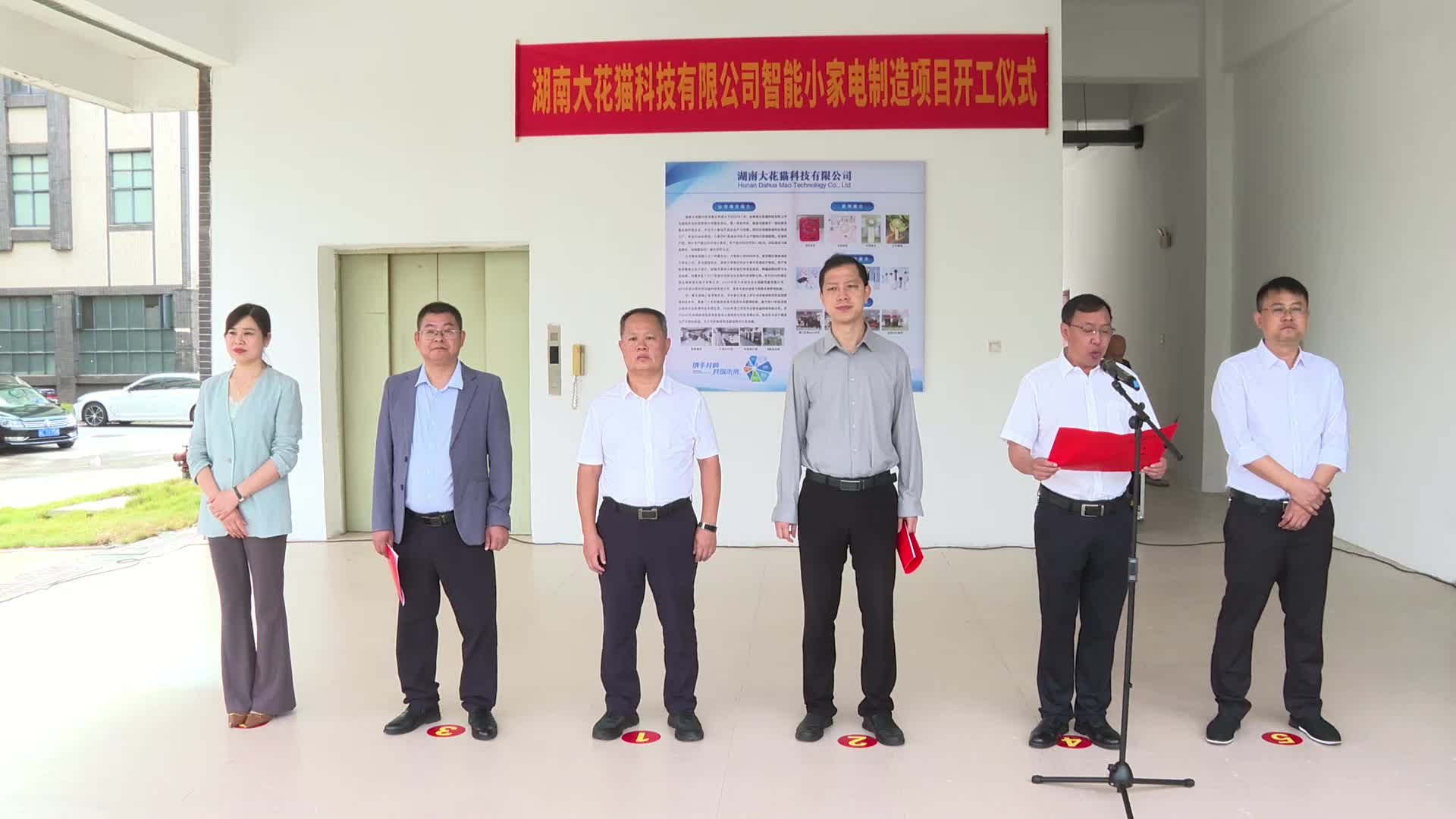 持续推进“六大新行动” 全面实施“七大攻坚”｜湖南大花猫科技有限公司智能小家电制造项目正式开工