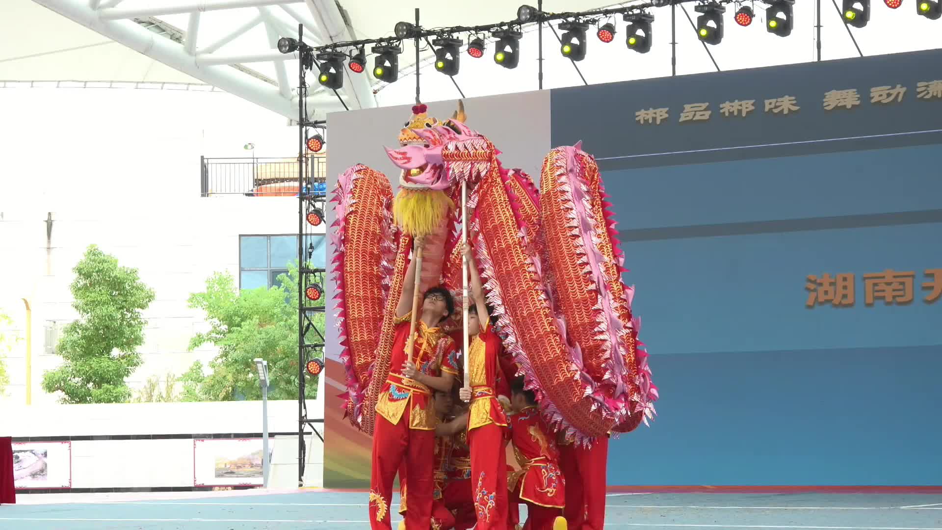 郴品郴味 舞动潇湘：自选舞龙二等奖·湖南开放大学舞龙代表队