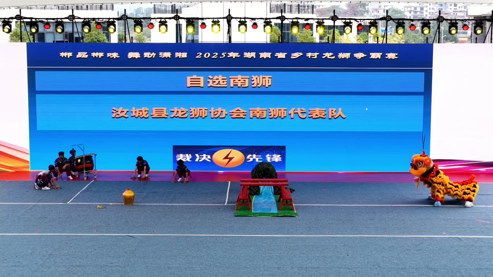 郴品郴味 舞动潇湘：自选南狮三等奖·汝城县龙狮协会南狮代表队