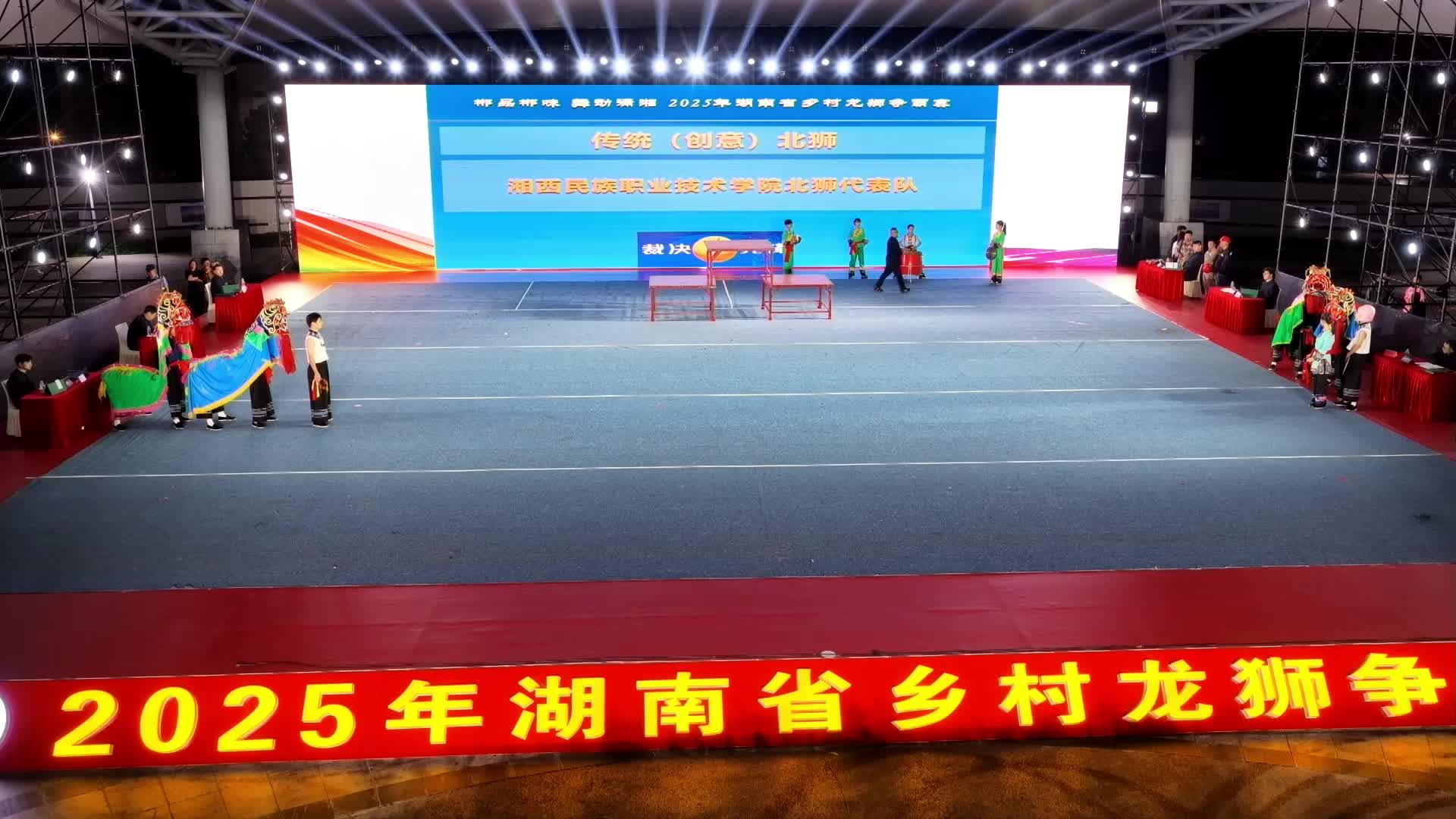 郴品郴味 舞动潇湘：传统（创意）北狮二等奖·湘西民族职业技术学院北狮代表队