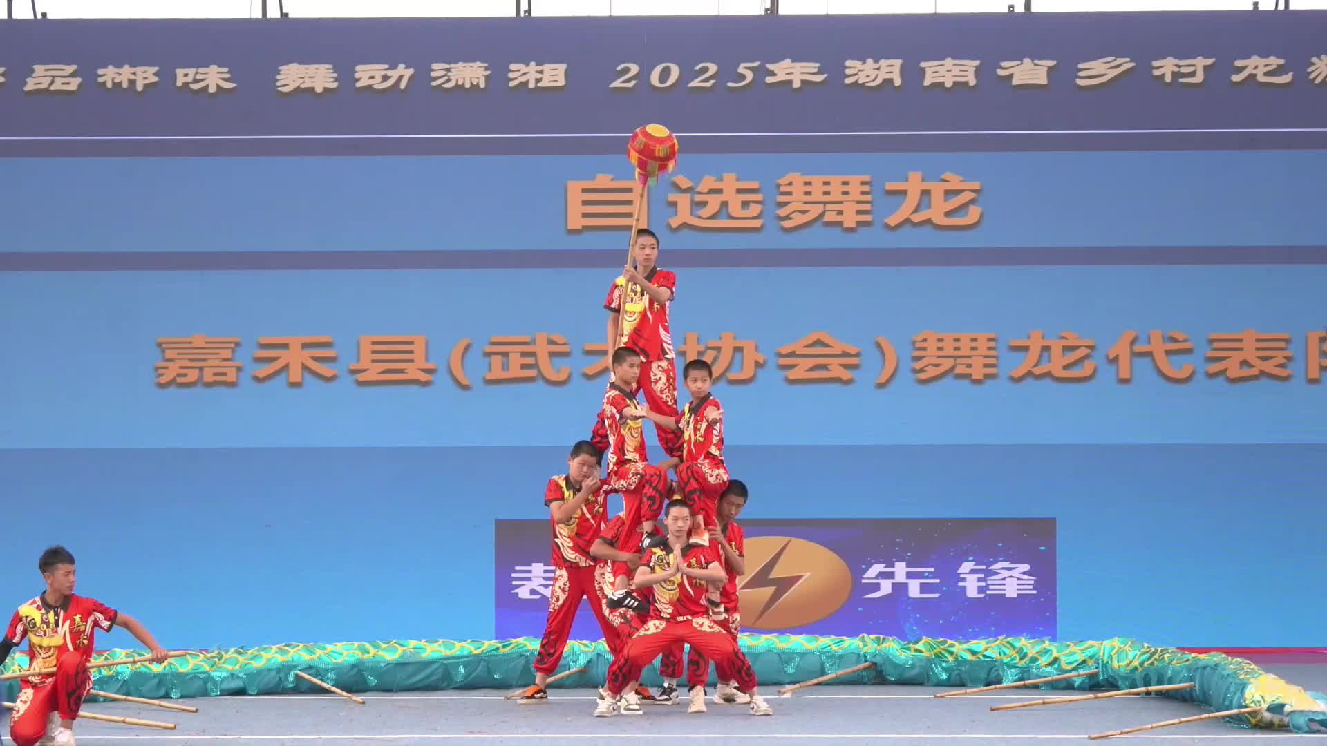 郴品郴味 舞动潇湘：自选舞龙三等奖·嘉禾县(武术协会）舞龙代表队