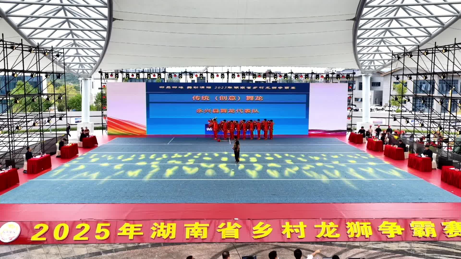 郴品郴味 舞动潇湘：传统（创意舞龙）三等奖·永兴县舞龙代表队