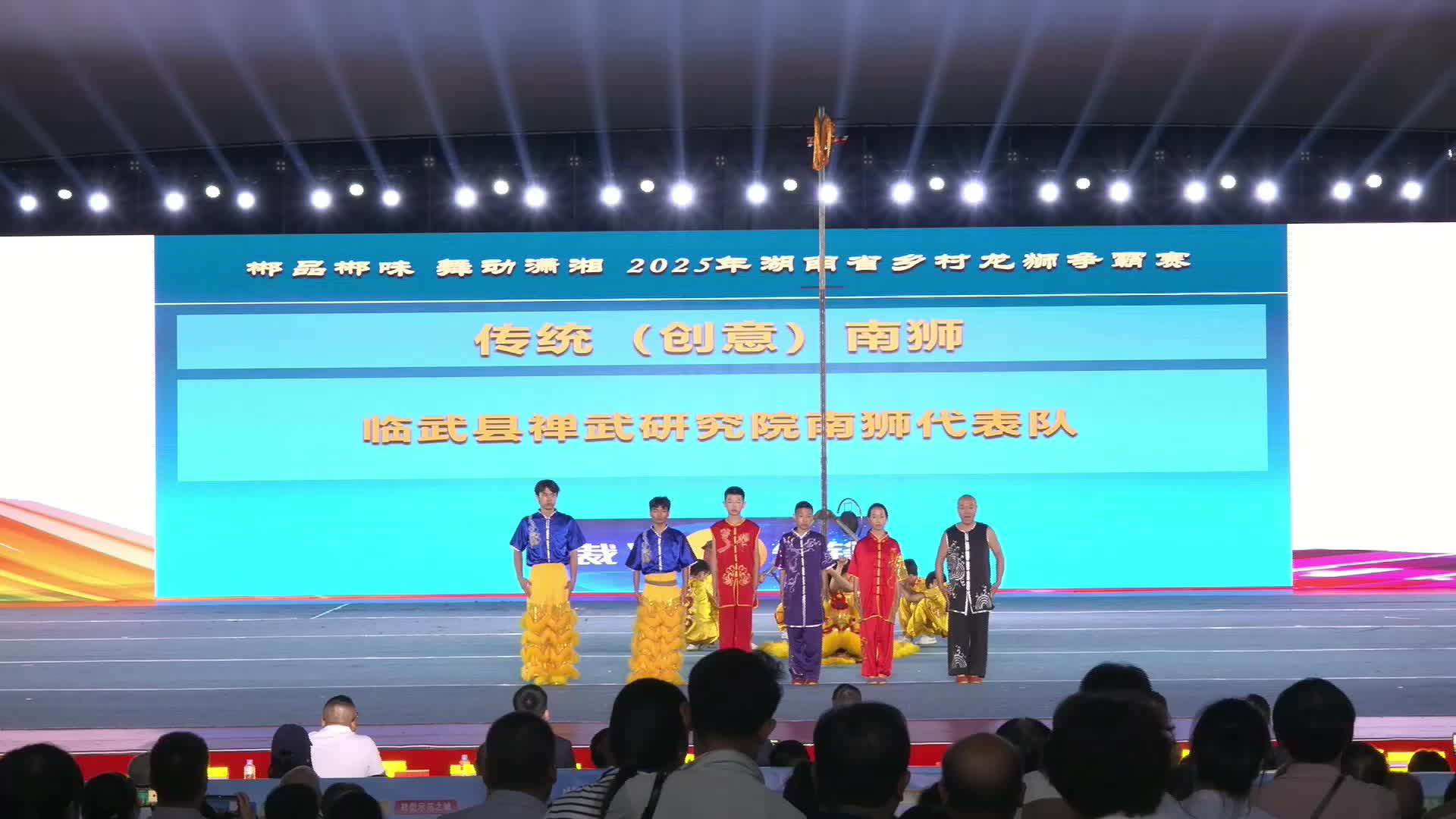 郴品郴味 舞动潇湘：传统（创意）南狮三等奖·临武县禅武研究院南狮代表队