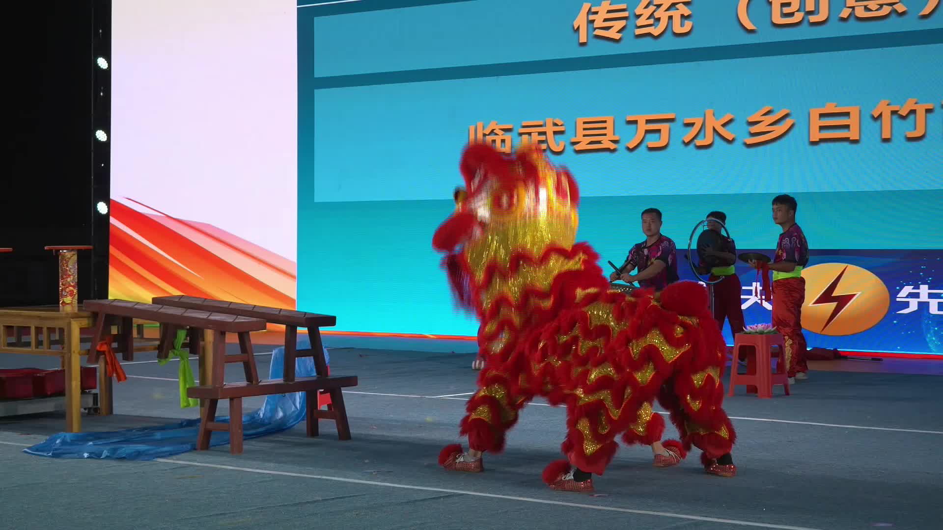 郴品郴味 舞动潇湘：传统（创意）南狮三等奖·临武县万水乡白竹南狮代表队